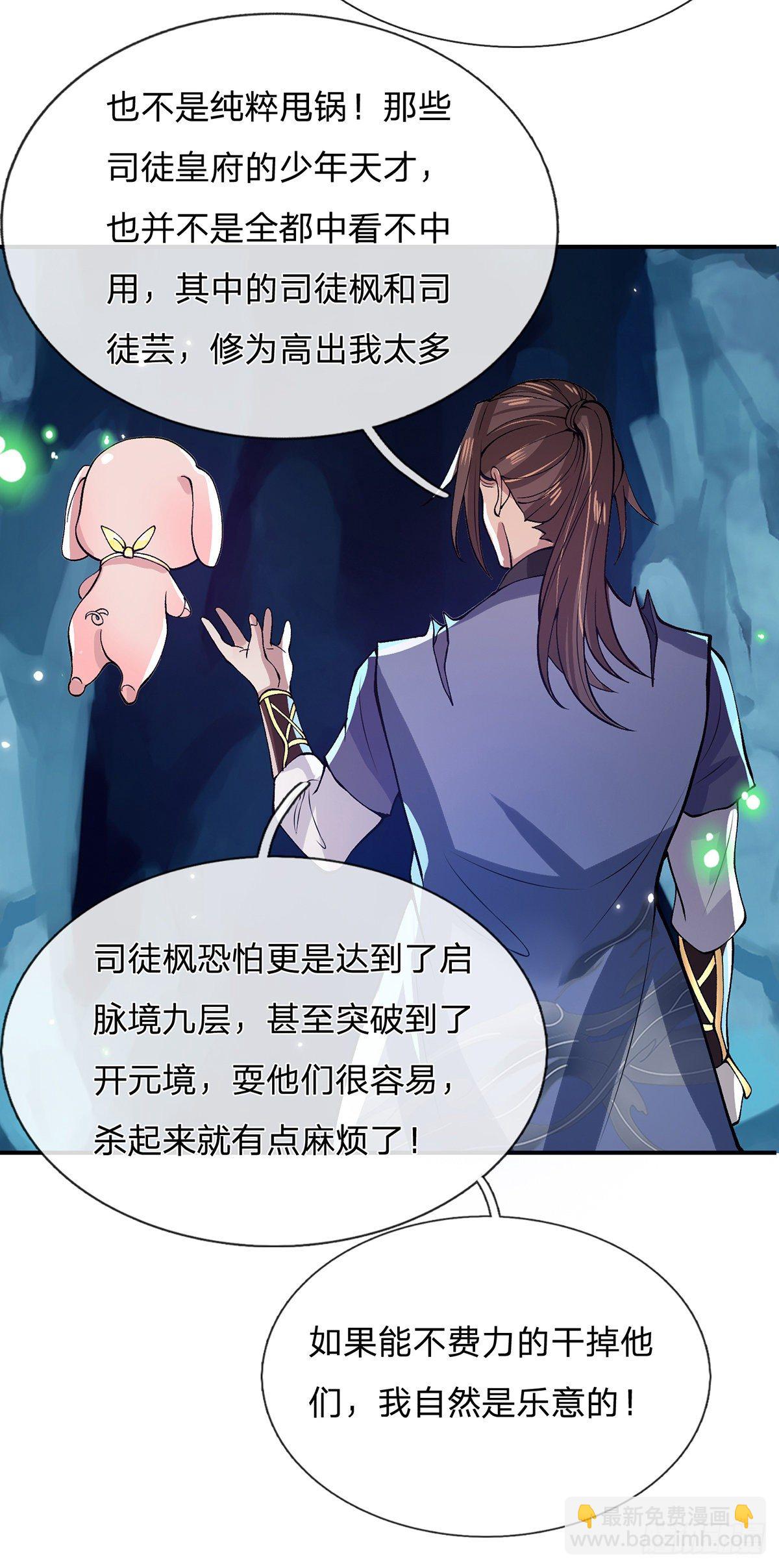 我從諸天萬界歸來 - 第23話 你無恥的樣子像我 - 6