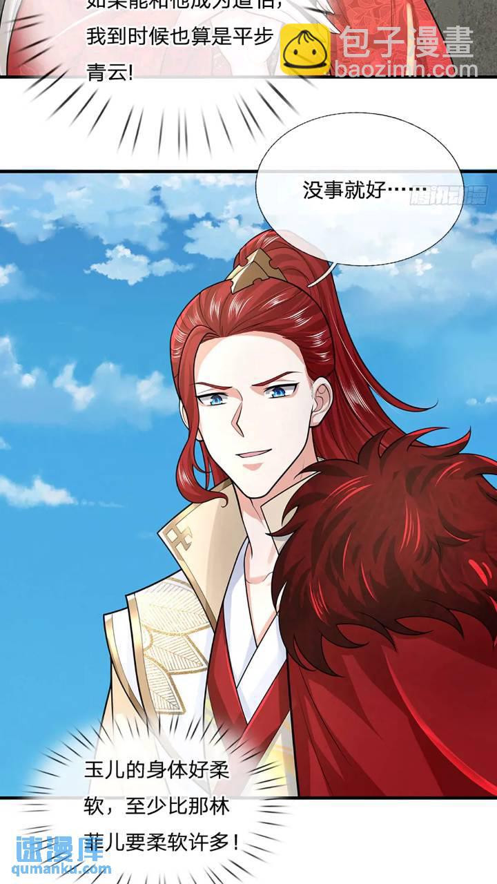 我從諸天萬界歸來 - 第235話  各有所圖 - 3