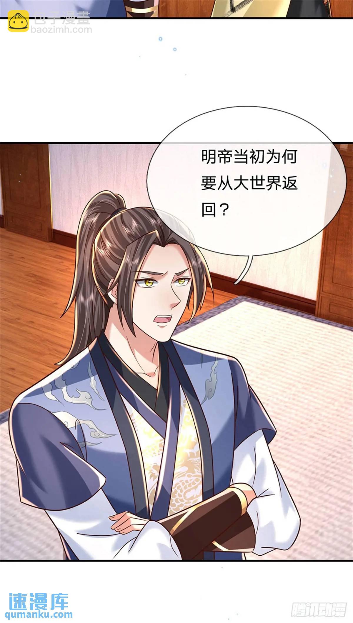 我從諸天萬界歸來 - 第243話 結爲連理 - 5