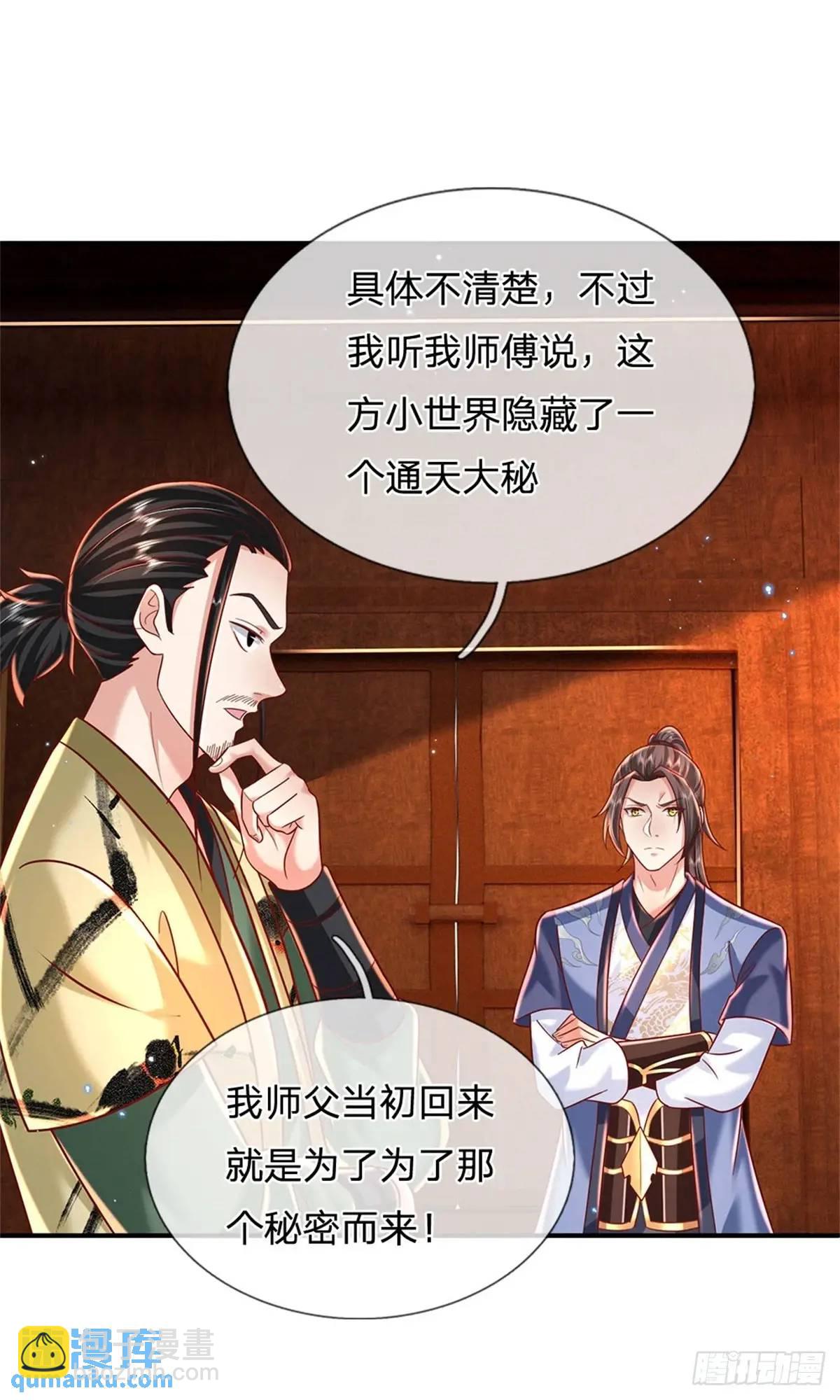 我從諸天萬界歸來 - 第243話 結爲連理 - 6