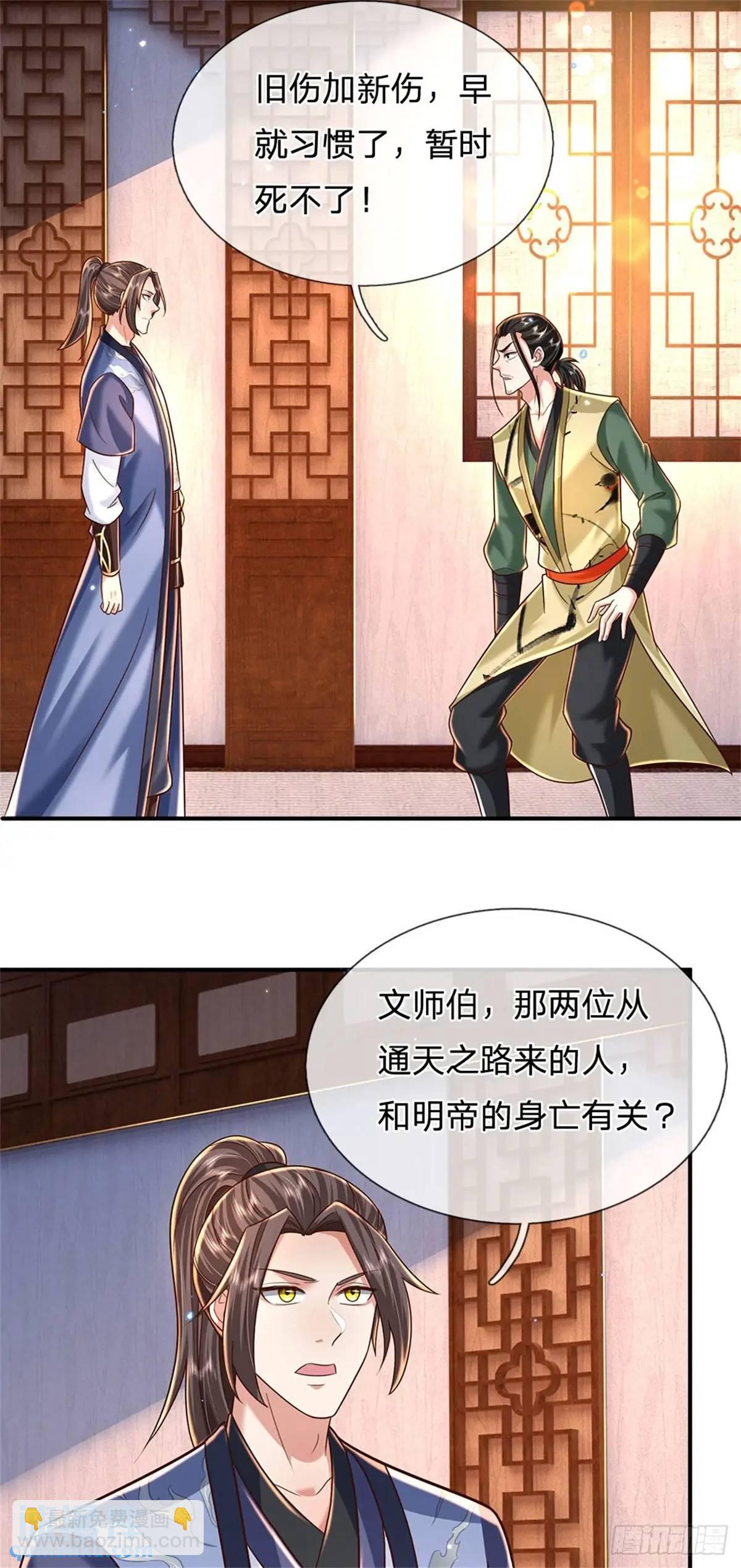 我從諸天萬界歸來 - 第243話 結爲連理 - 2