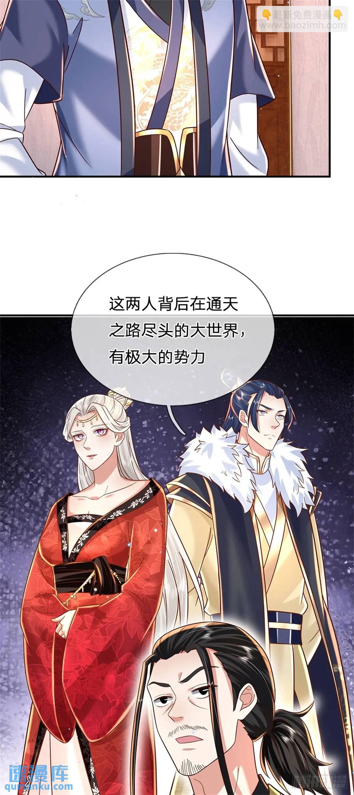 我從諸天萬界歸來 - 第243話 結爲連理 - 3