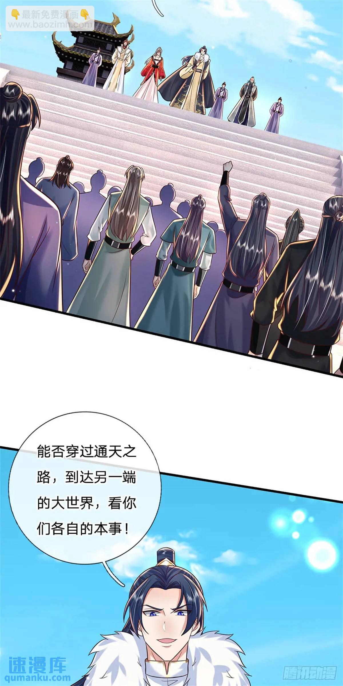 我從諸天萬界歸來 - 第247話 通天之路 - 1