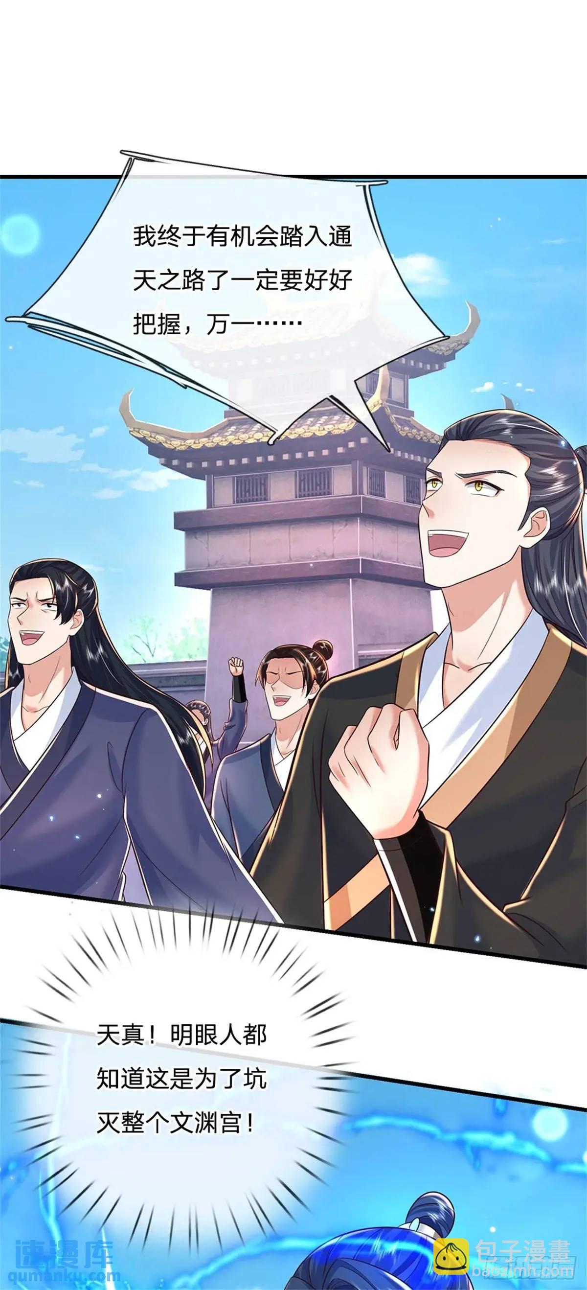 我從諸天萬界歸來 - 第247話 通天之路 - 5