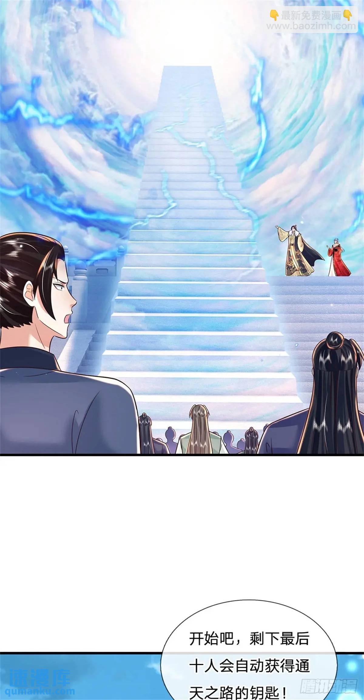 我從諸天萬界歸來 - 第247話 通天之路 - 7