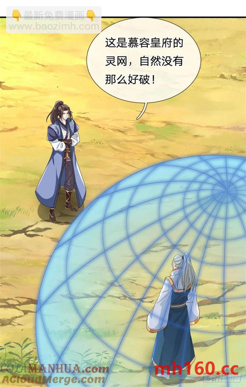 我從諸天萬界歸來 - 第266話 偷襲成功 - 4