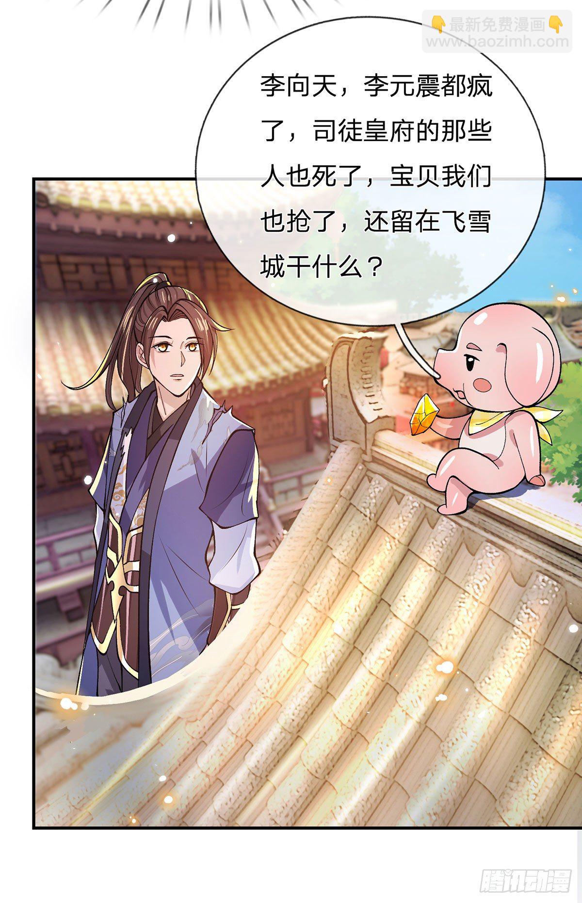 我從諸天萬界歸來 - 第27話 屠府 - 1