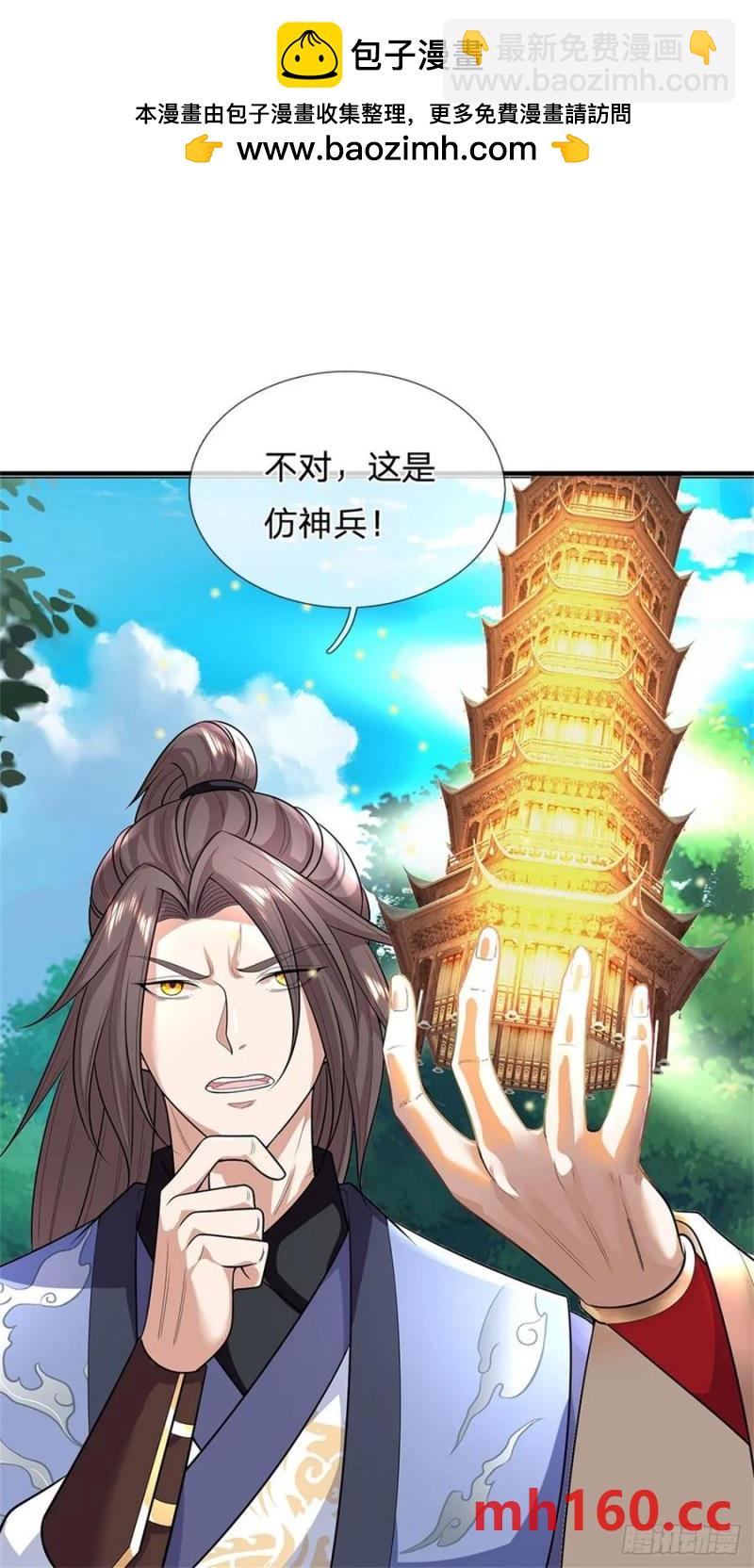 我從諸天萬界歸來 - 第271話 神兵防禦 - 2