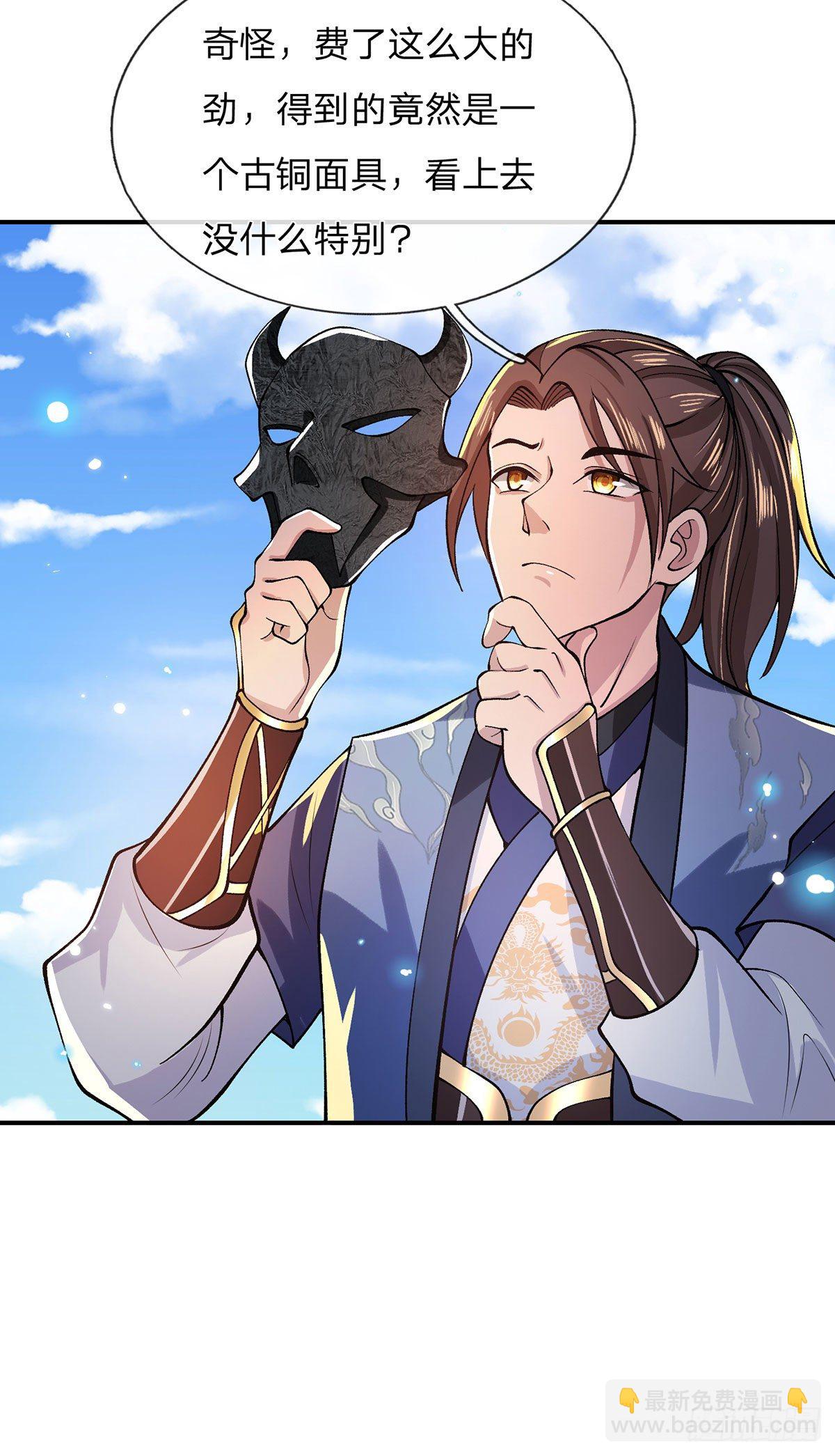 我從諸天萬界歸來 - 第29話 霸道鬼面 - 5