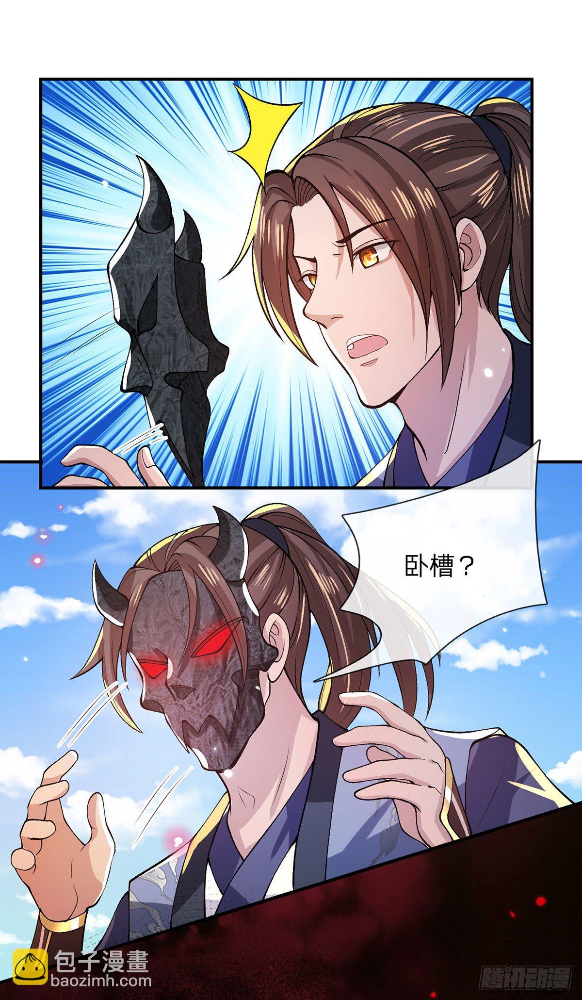 我從諸天萬界歸來 - 第29話 霸道鬼面 - 6