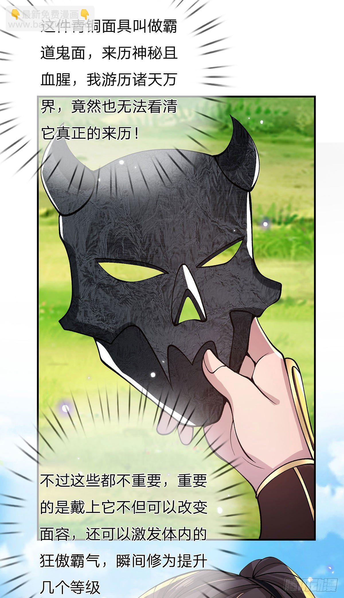 我從諸天萬界歸來 - 第29話 霸道鬼面 - 4