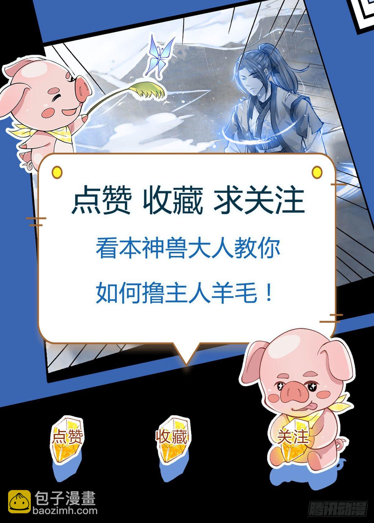 我從諸天萬界歸來 - 3話 這特碼是什麼流氓豬 - 4