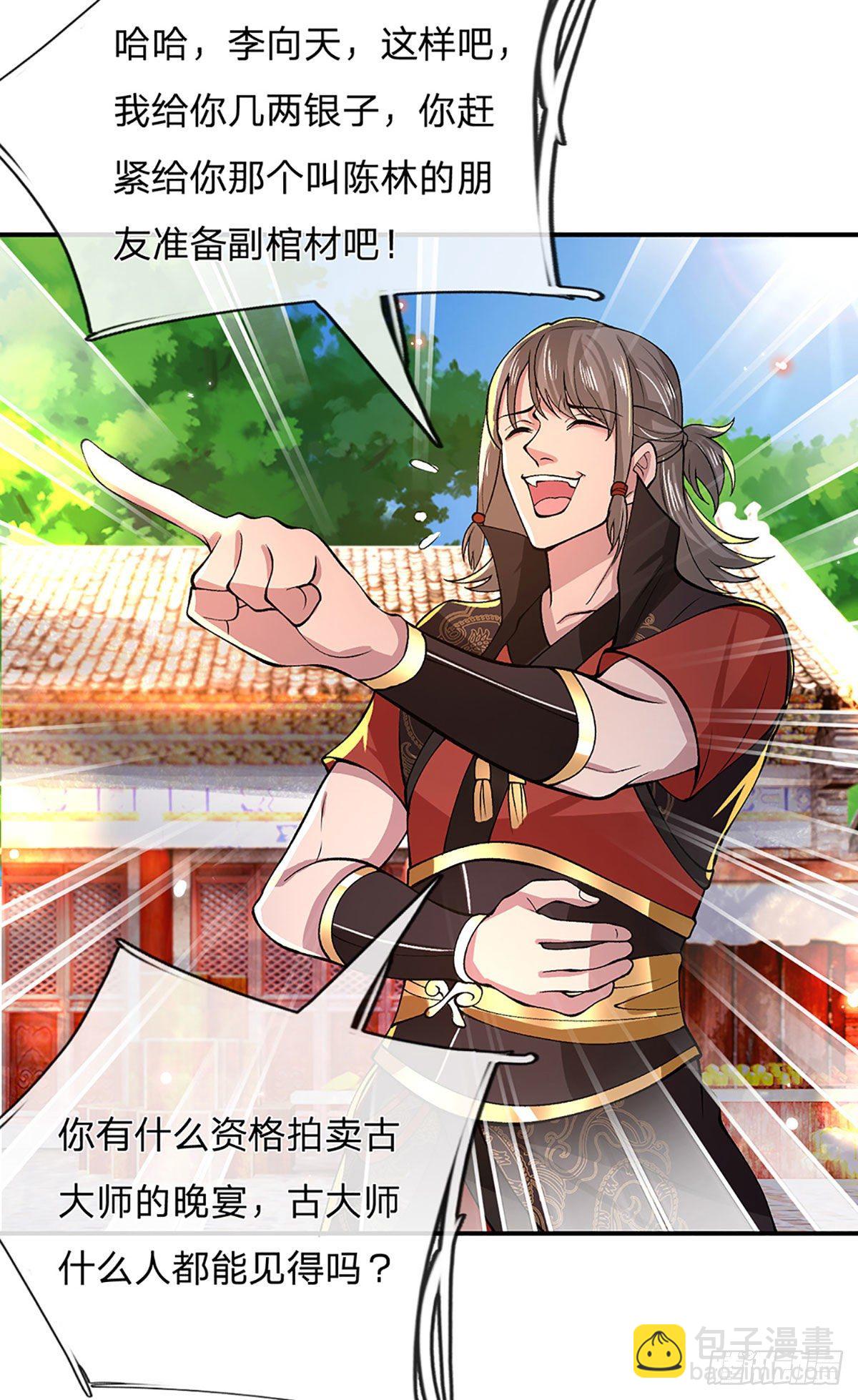 我從諸天萬界歸來 - 第33話 結仇二郎山 - 4