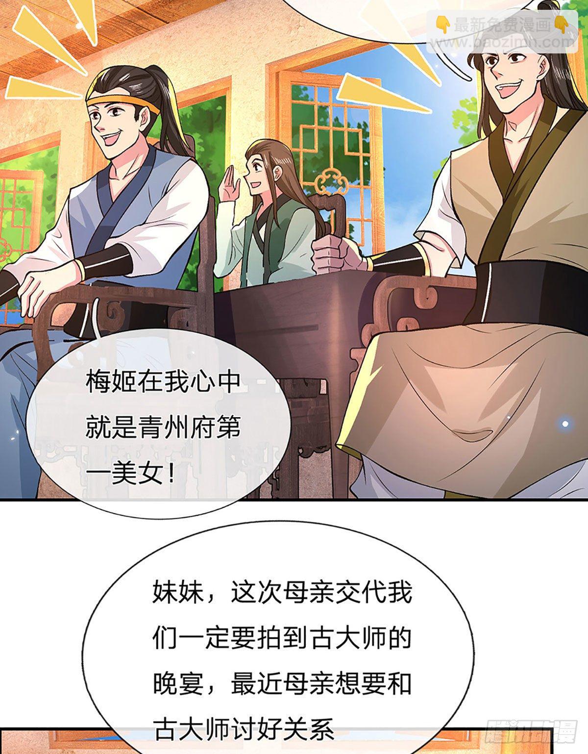 我從諸天萬界歸來 - 第33話 結仇二郎山 - 6