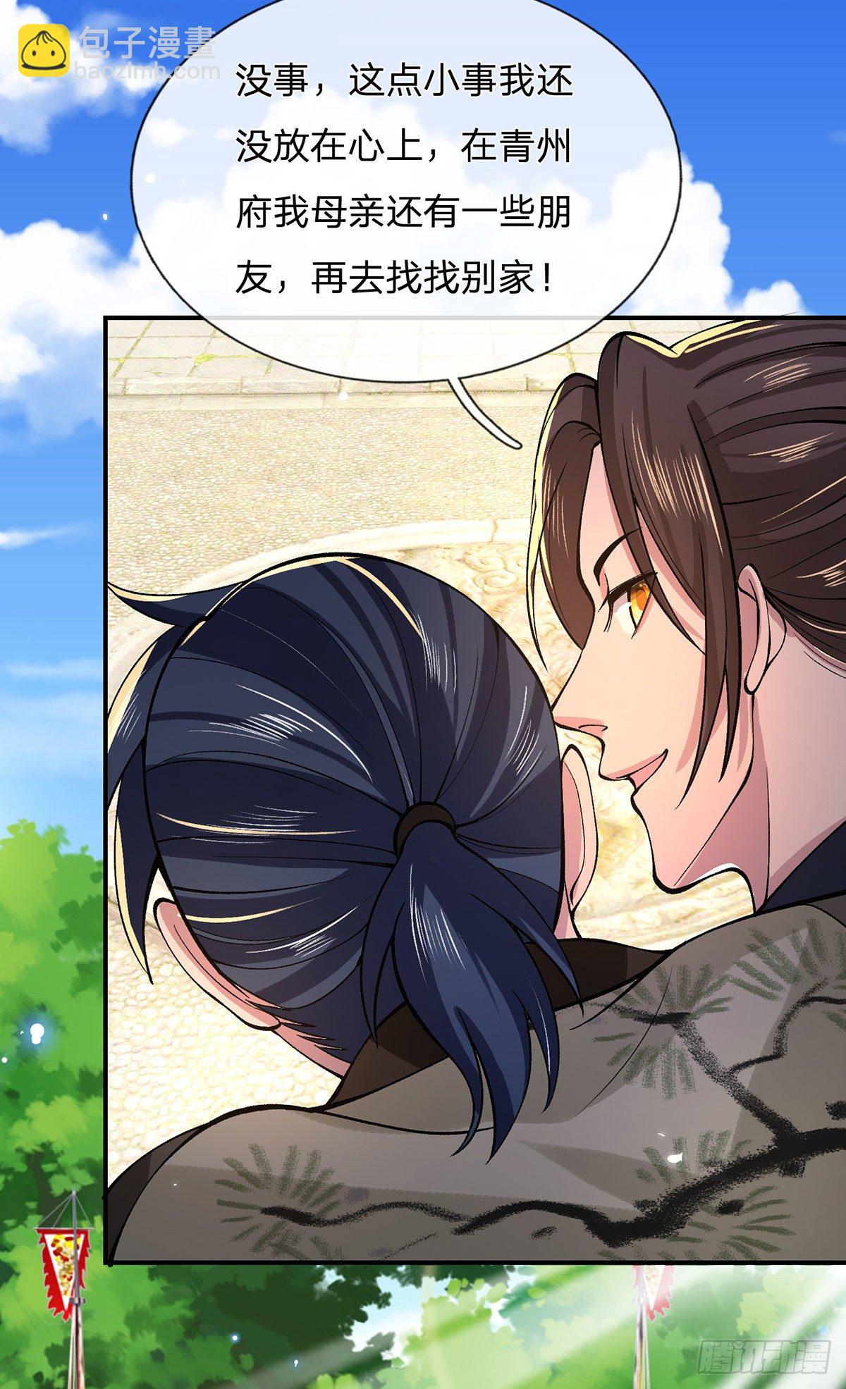 我從諸天萬界歸來 - 第33話 結仇二郎山 - 1