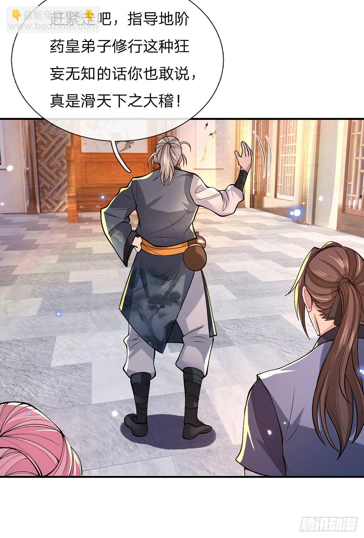 我從諸天萬界歸來 - 第35話 古大師 - 6