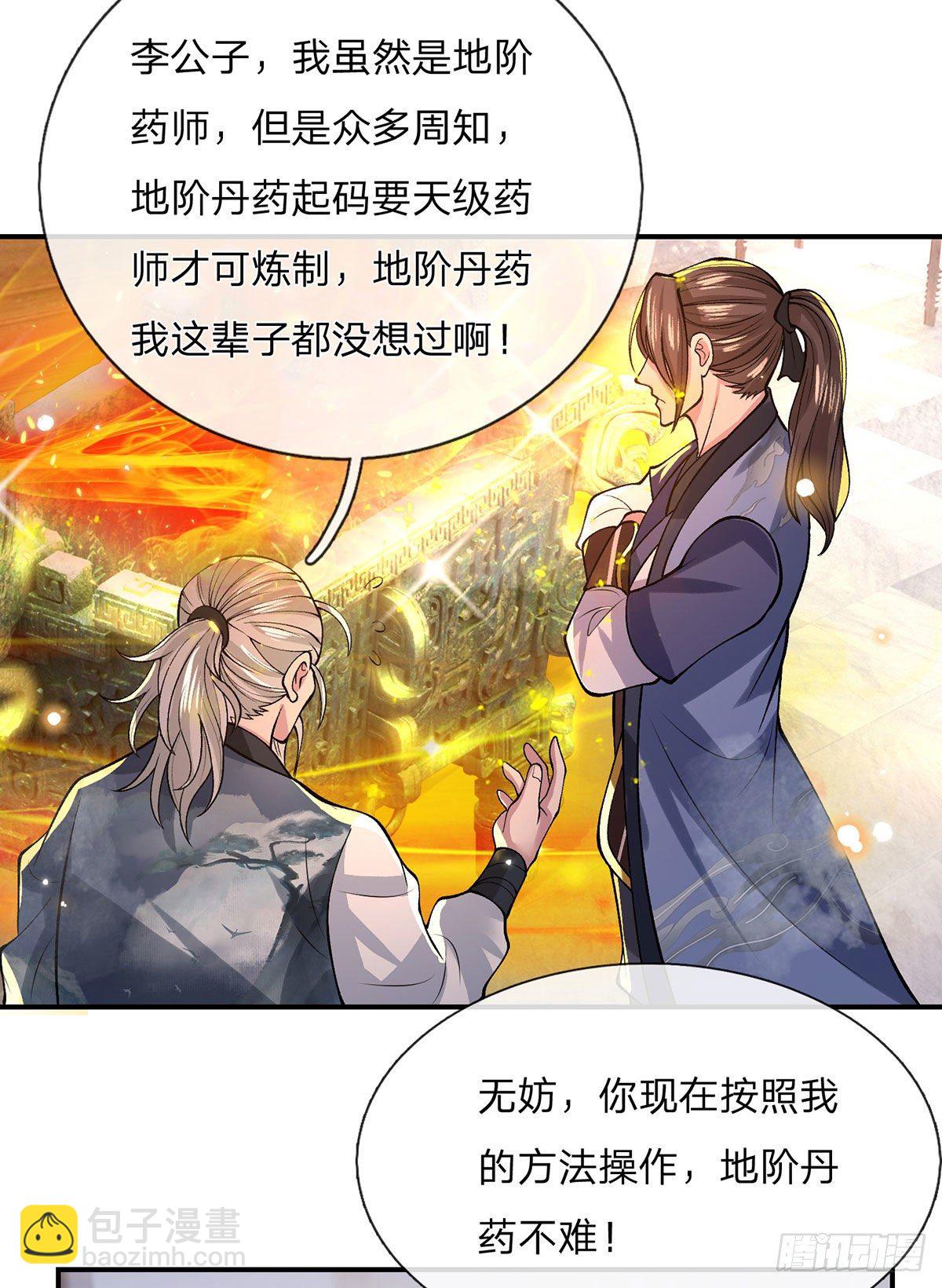 我從諸天萬界歸來 - 第35話 古大師 - 5