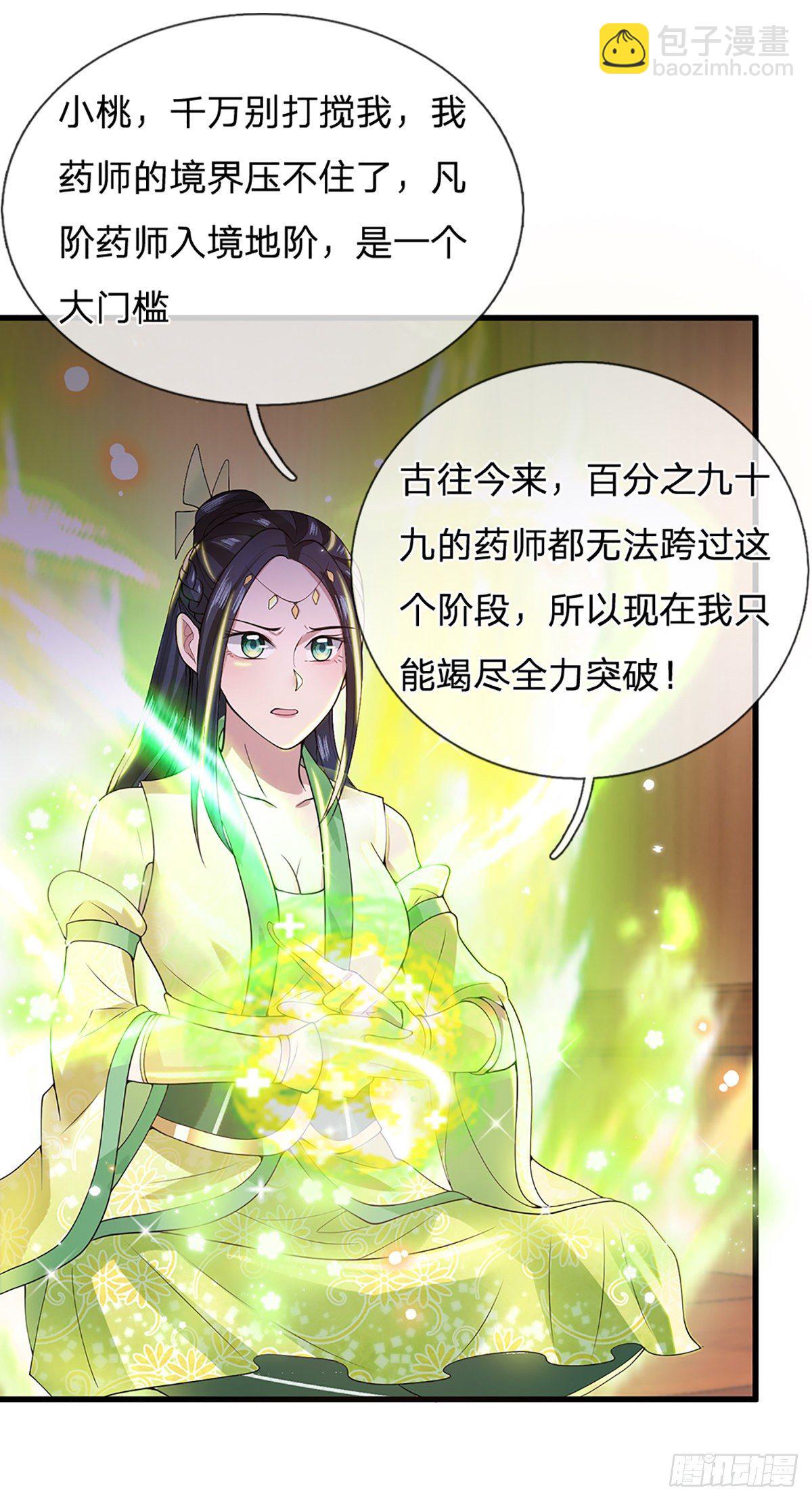 我從諸天萬界歸來 - 第5話 藥師突破 - 4