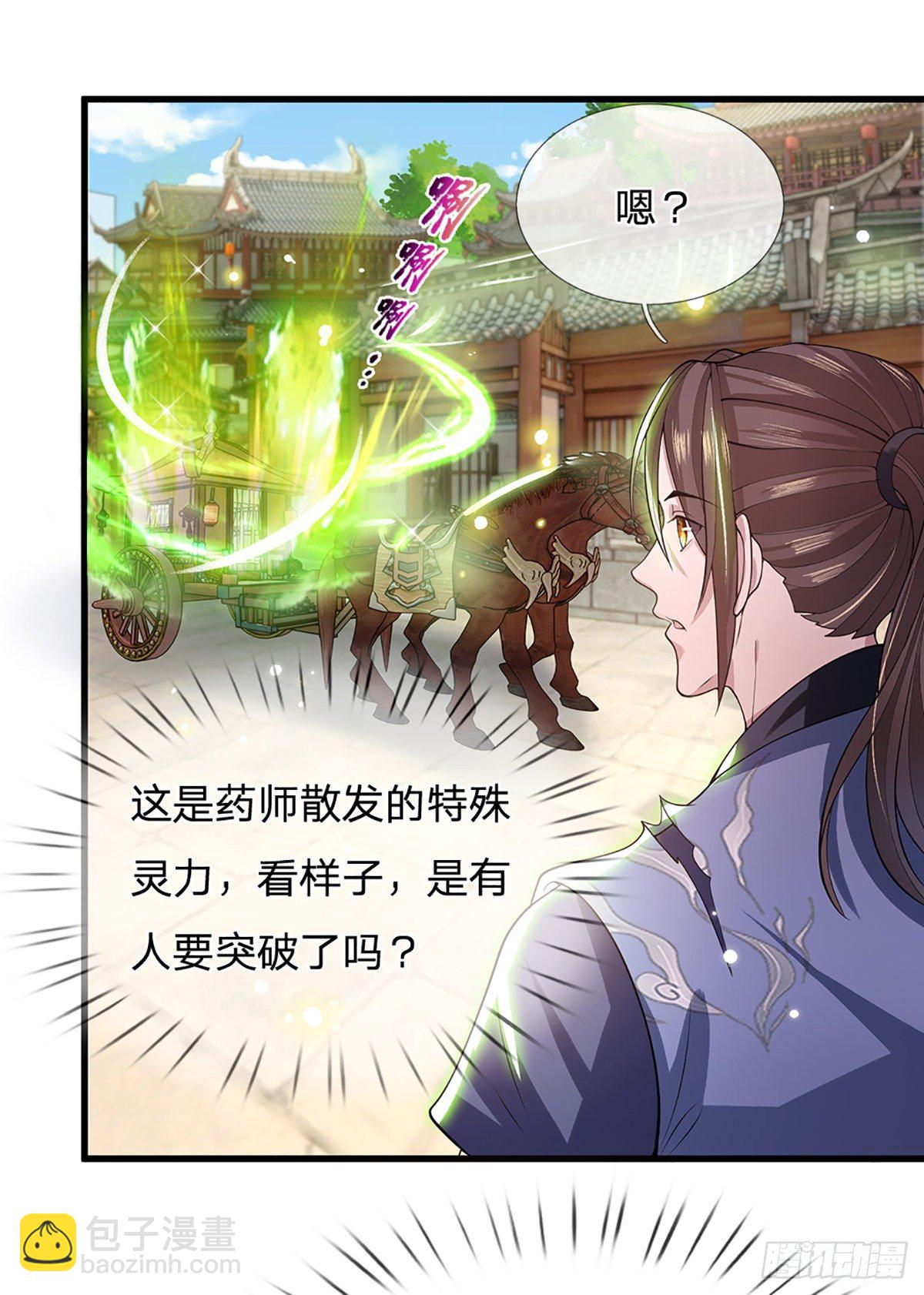 我從諸天萬界歸來 - 第5話 藥師突破 - 3