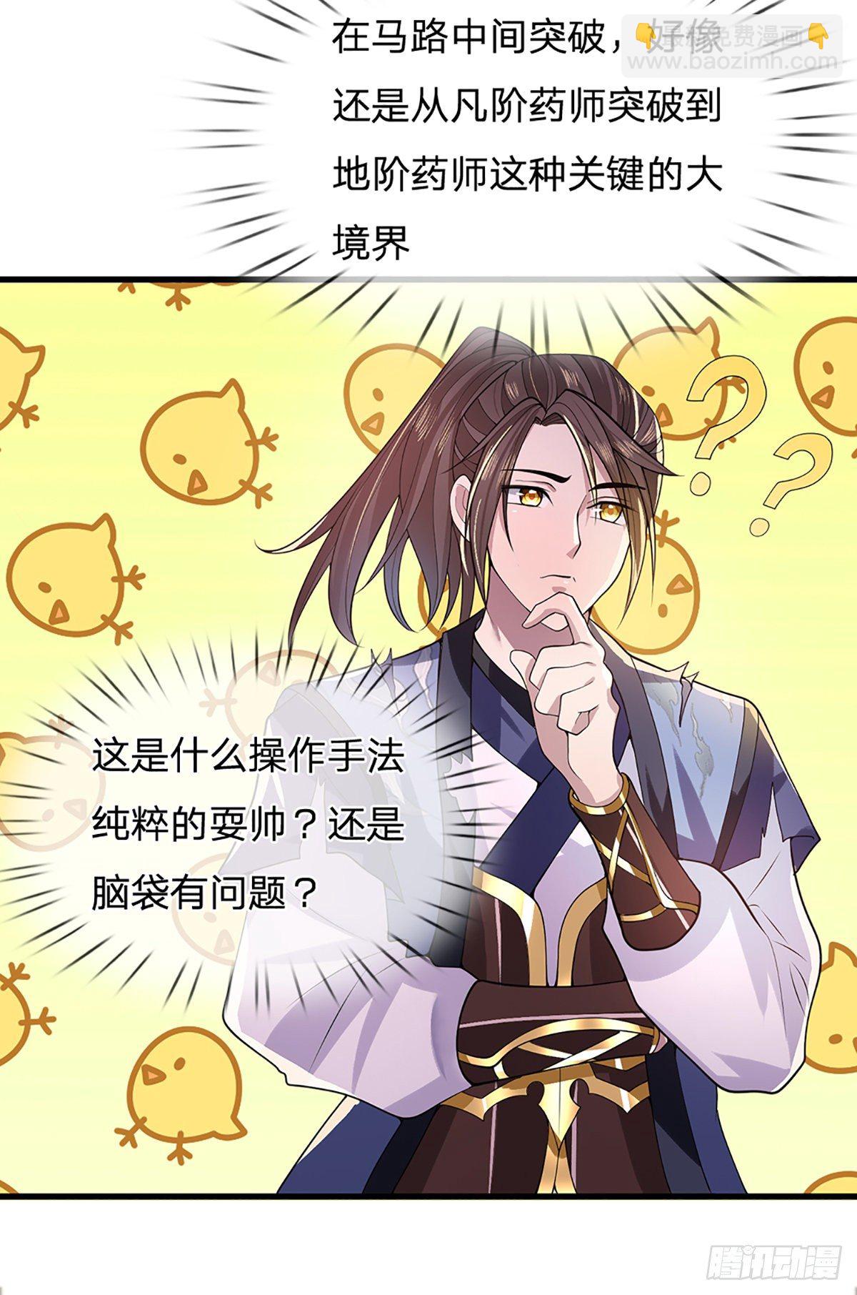 我從諸天萬界歸來 - 第5話 藥師突破 - 4