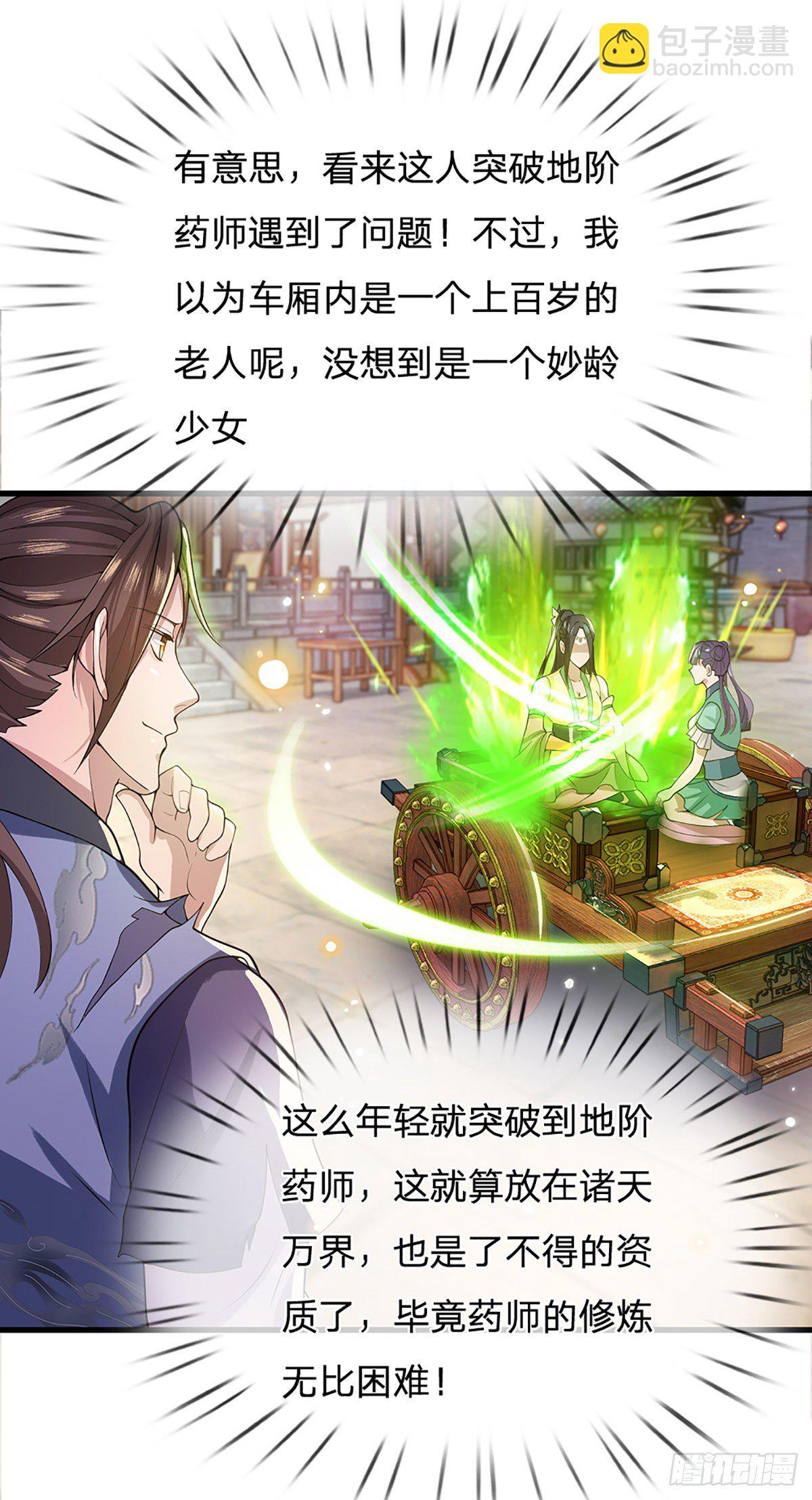 我從諸天萬界歸來 - 第5話 藥師突破 - 2