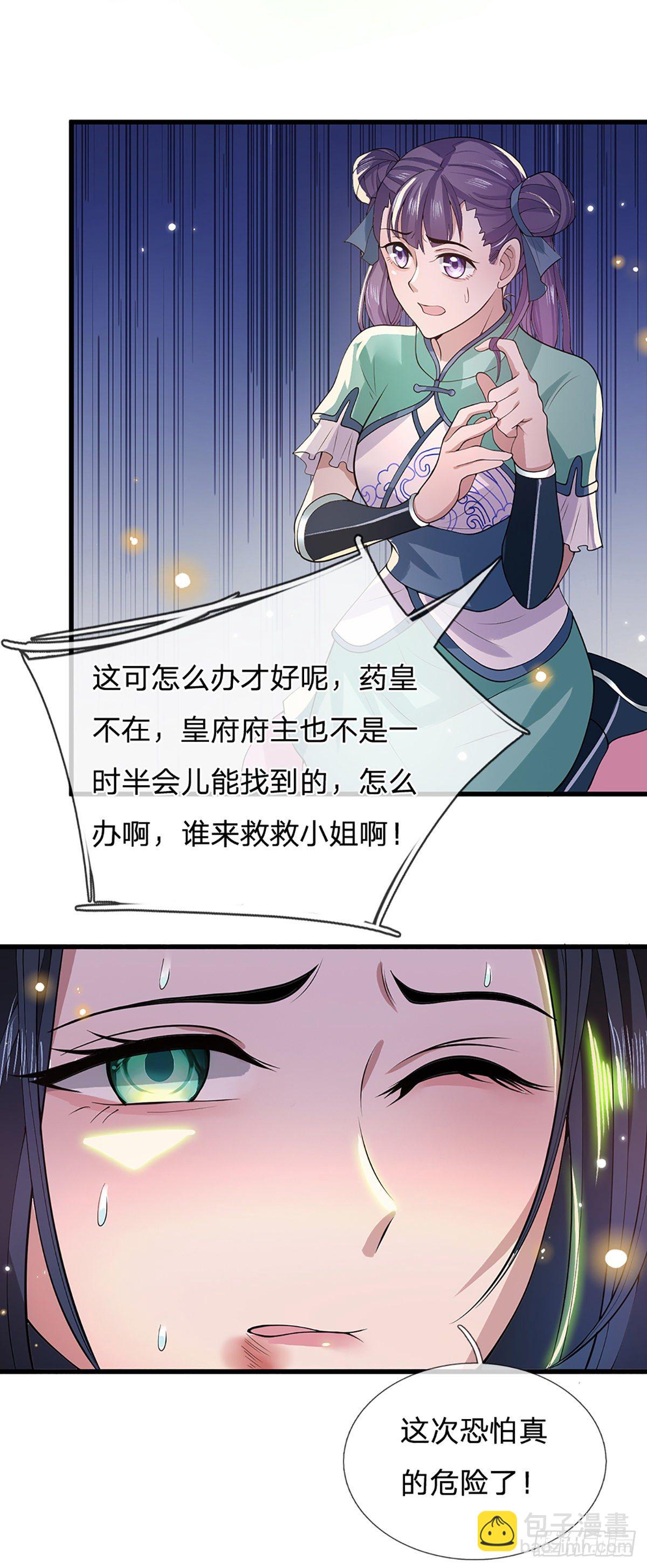 我從諸天萬界歸來 - 第5話 藥師突破 - 4