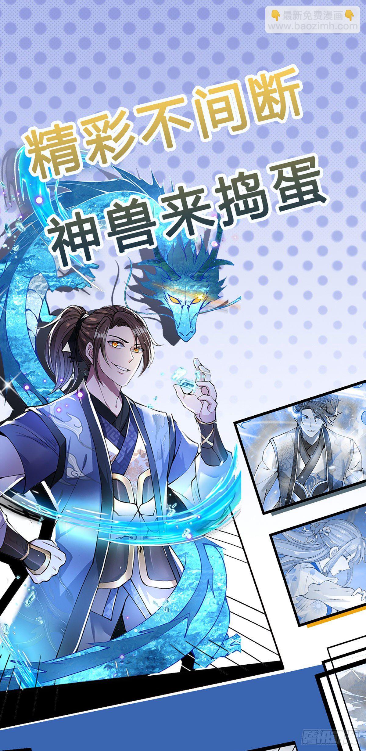 我從諸天萬界歸來 - 第5話 藥師突破 - 5