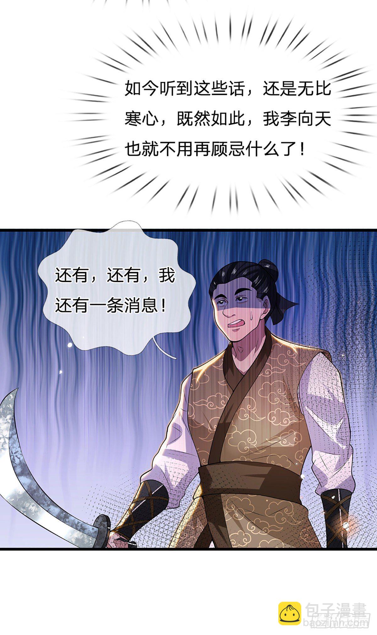 我從諸天萬界歸來 - 第5話 藥師突破 - 5