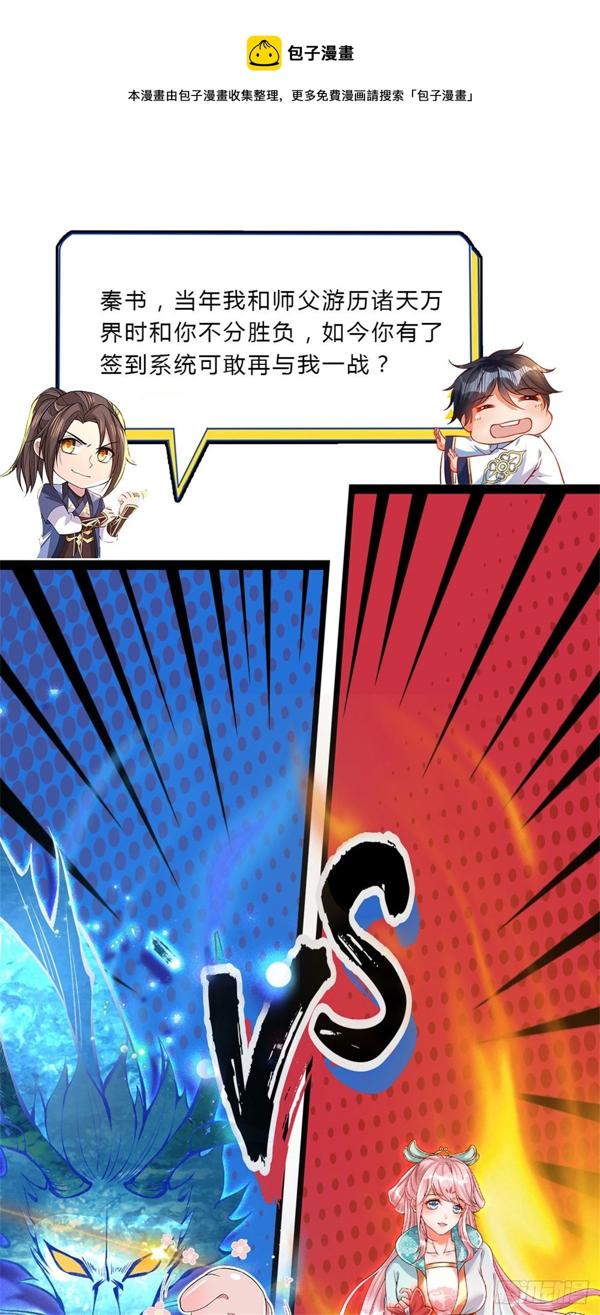 我從諸天萬界歸來 - 第61話 不請自來 - 1