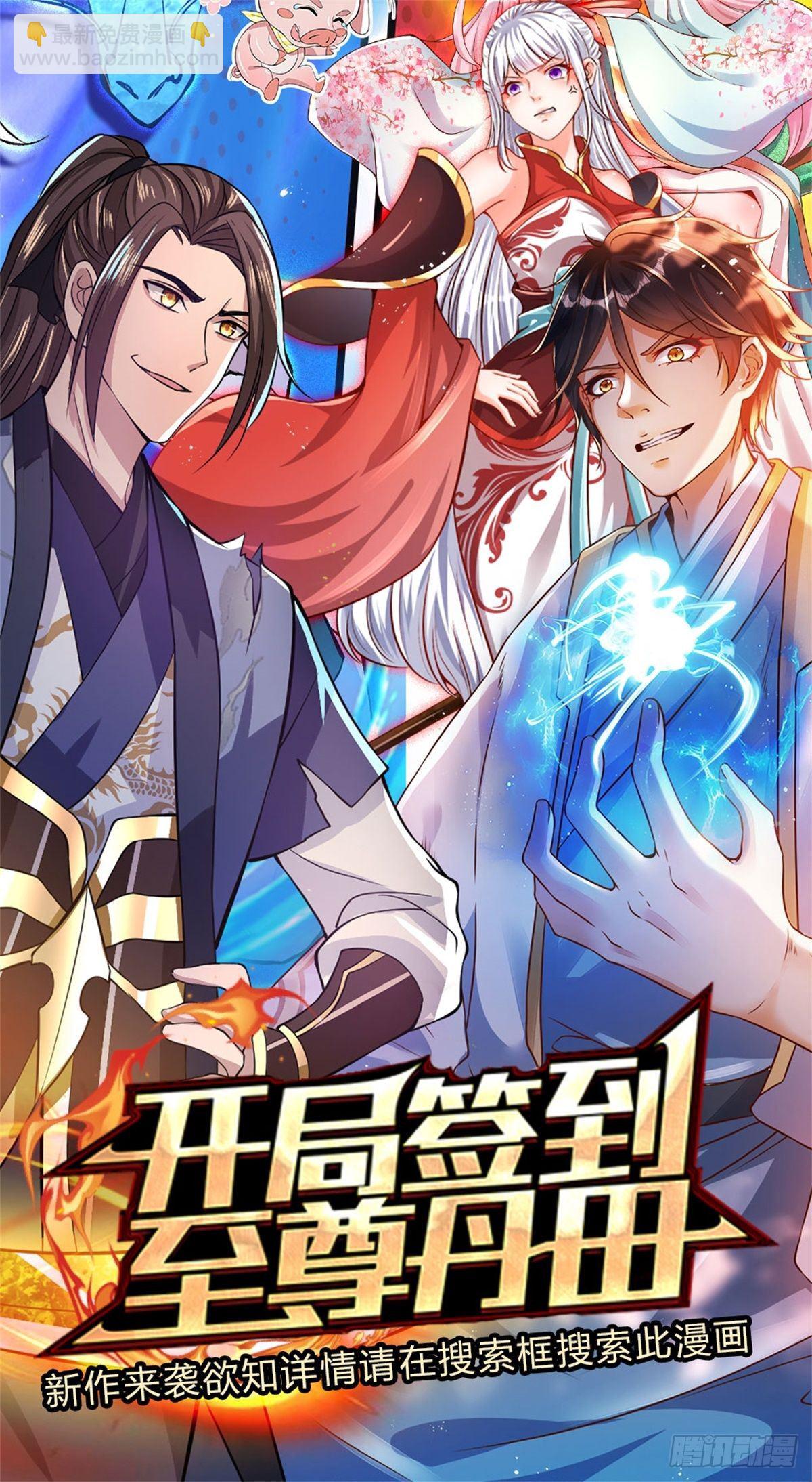 我從諸天萬界歸來 - 第61話 不請自來 - 2