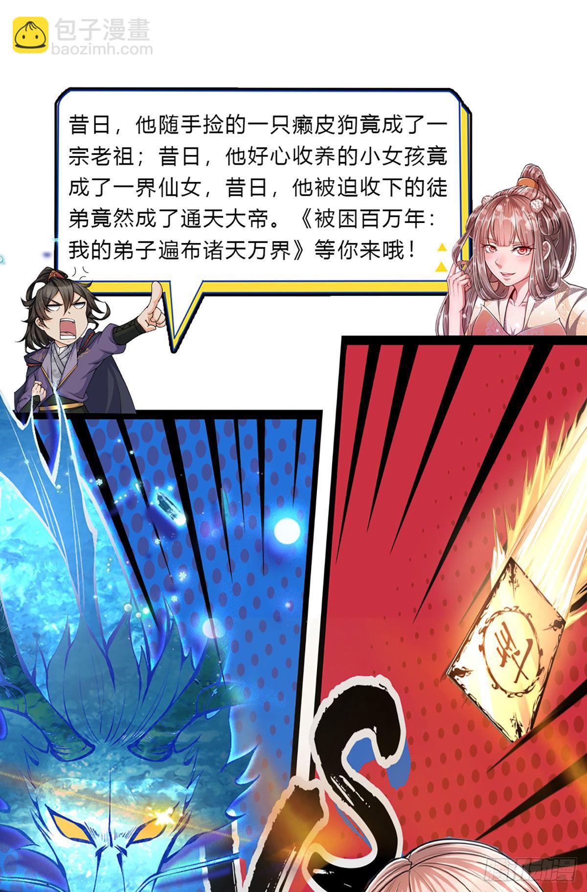 我從諸天萬界歸來 - 第61話 不請自來 - 4