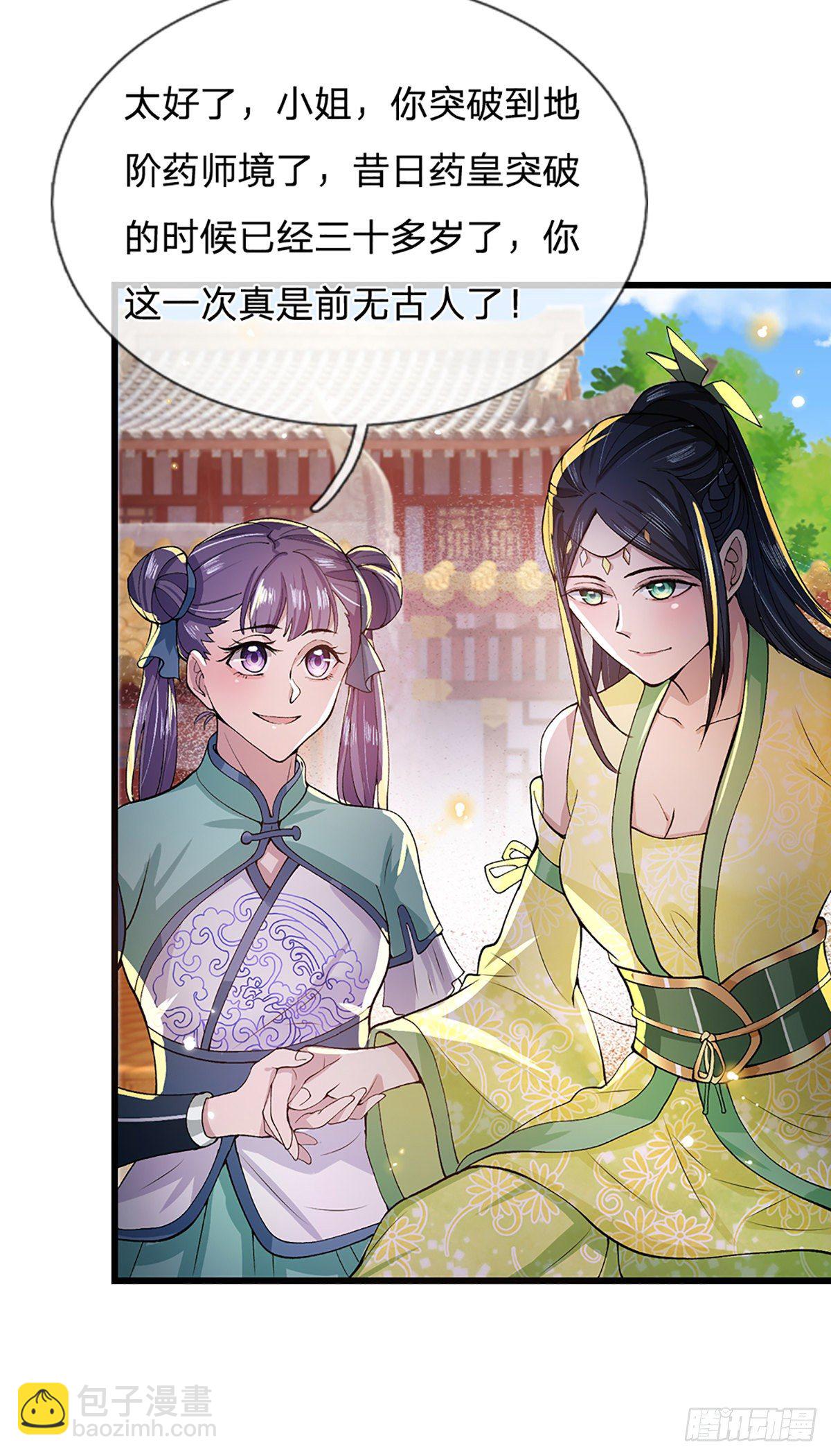 我從諸天萬界歸來 - 第7話 藥皇令 - 6