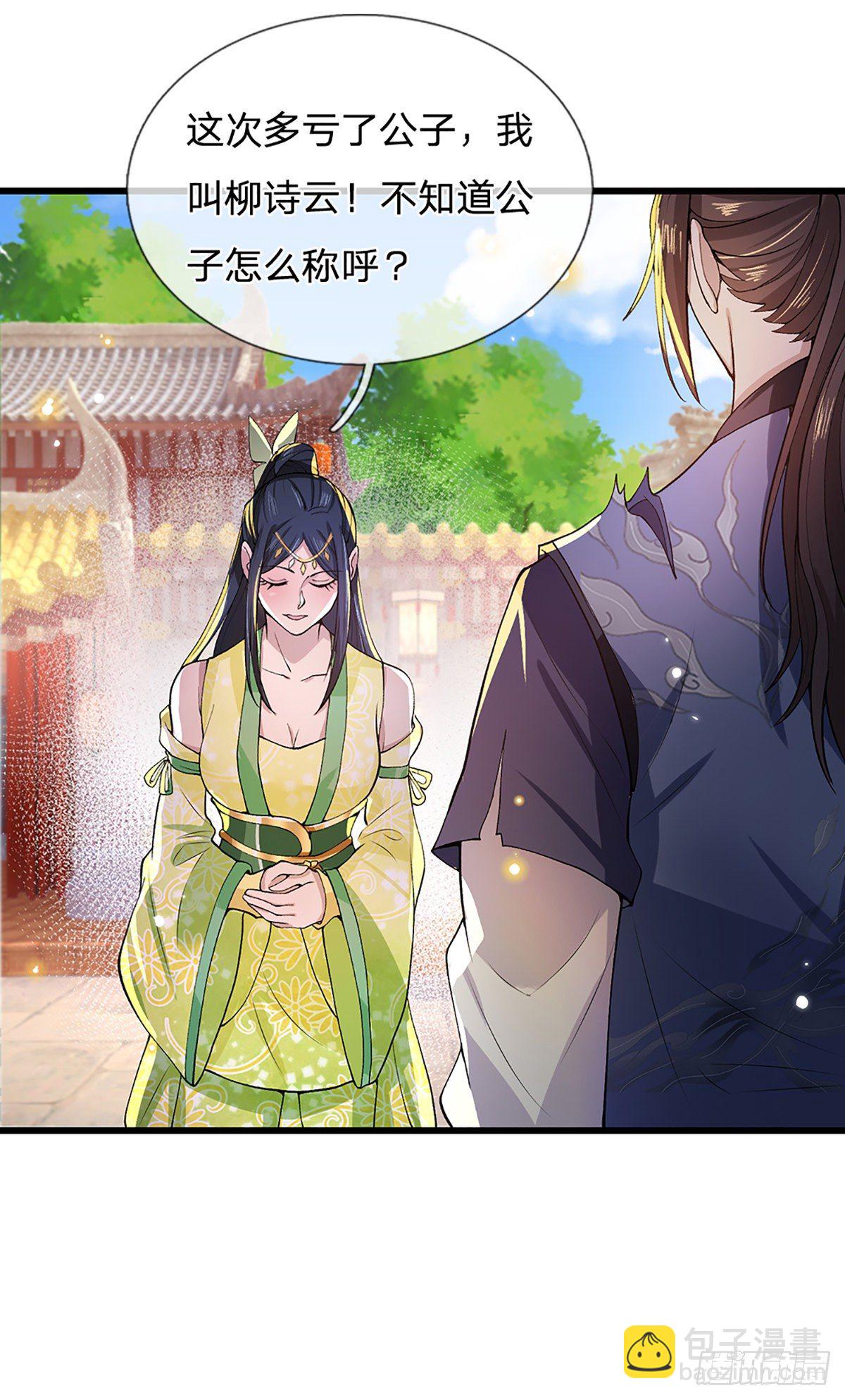 我從諸天萬界歸來 - 第7話 藥皇令 - 1