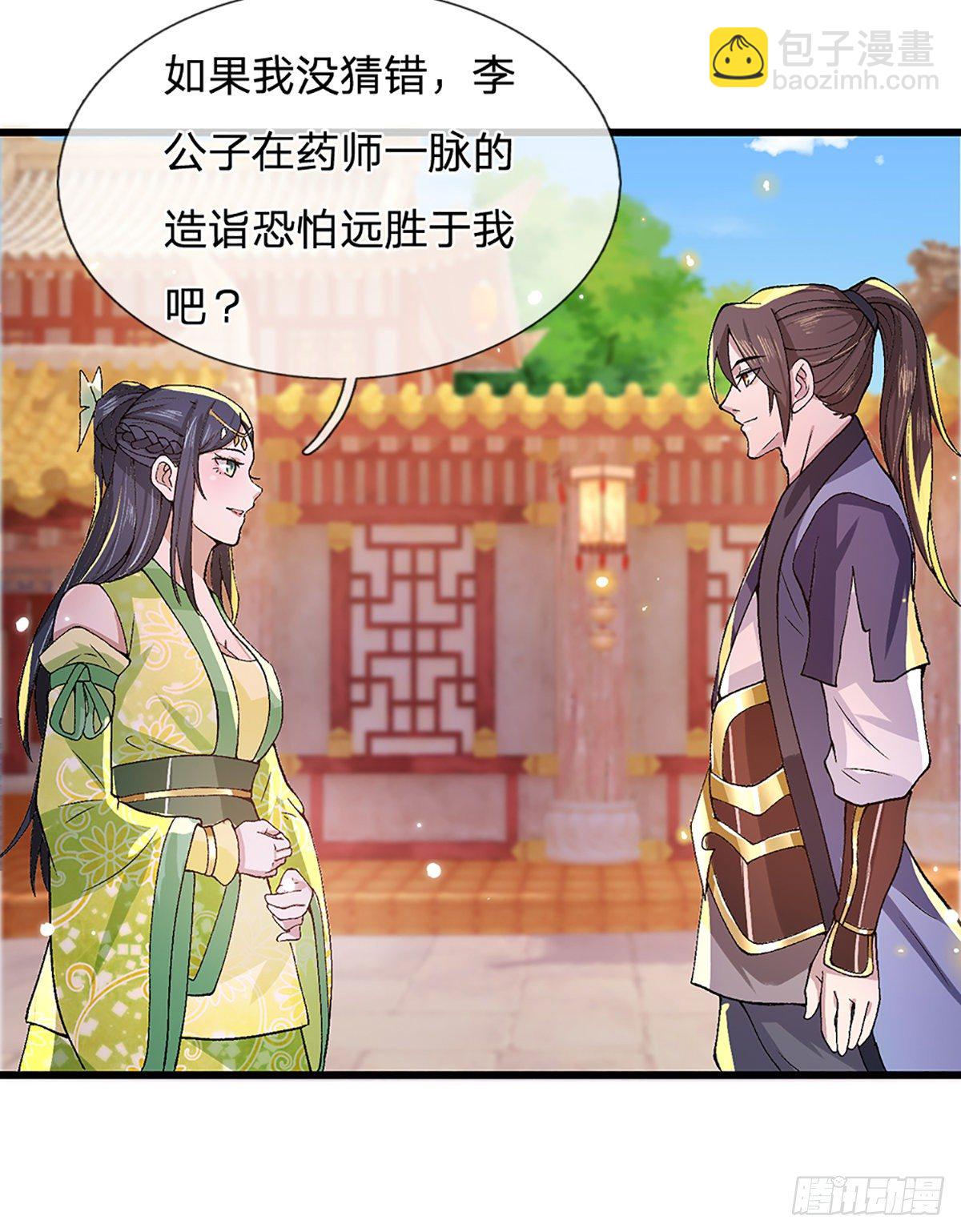 我從諸天萬界歸來 - 第7話 藥皇令 - 1