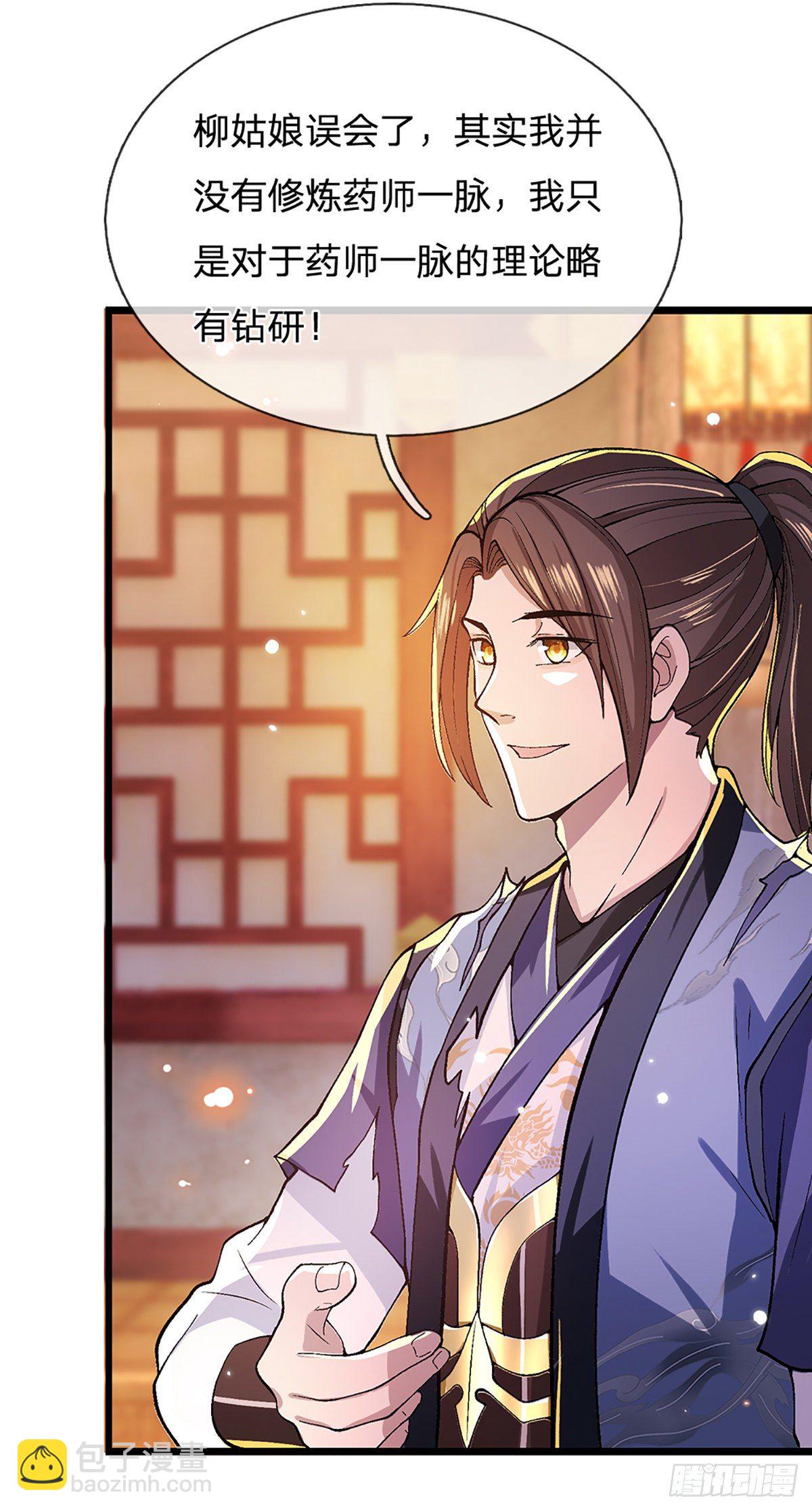 我從諸天萬界歸來 - 第7話 藥皇令 - 3