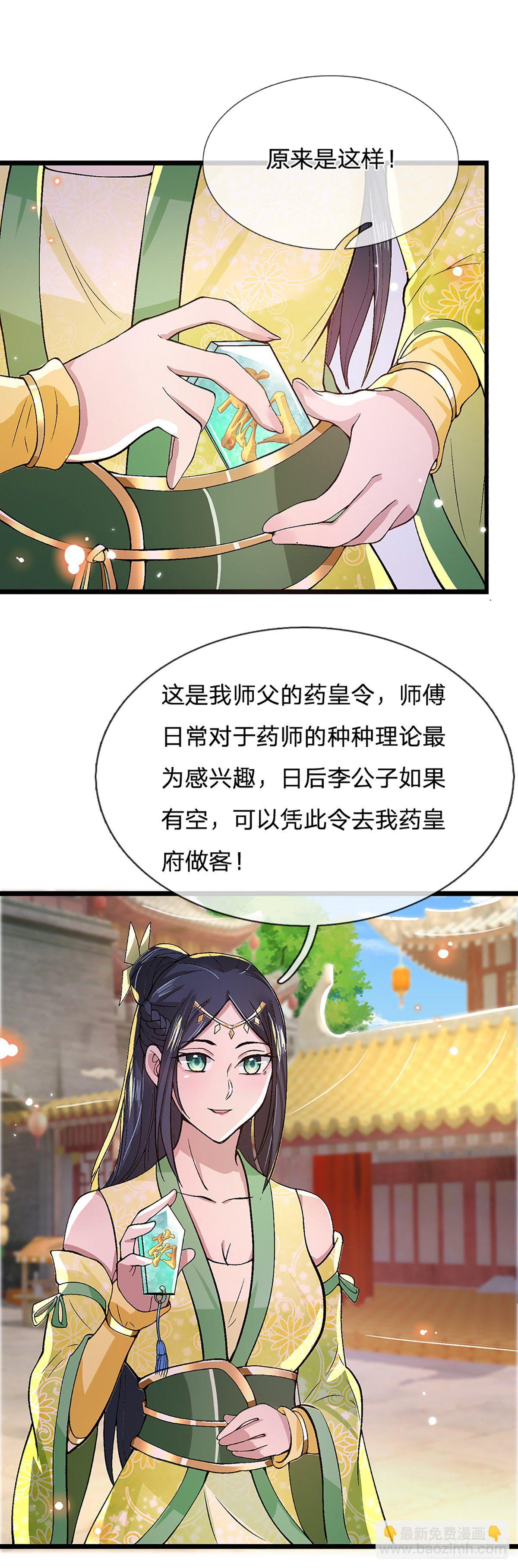 我從諸天萬界歸來 - 第7話 藥皇令 - 4