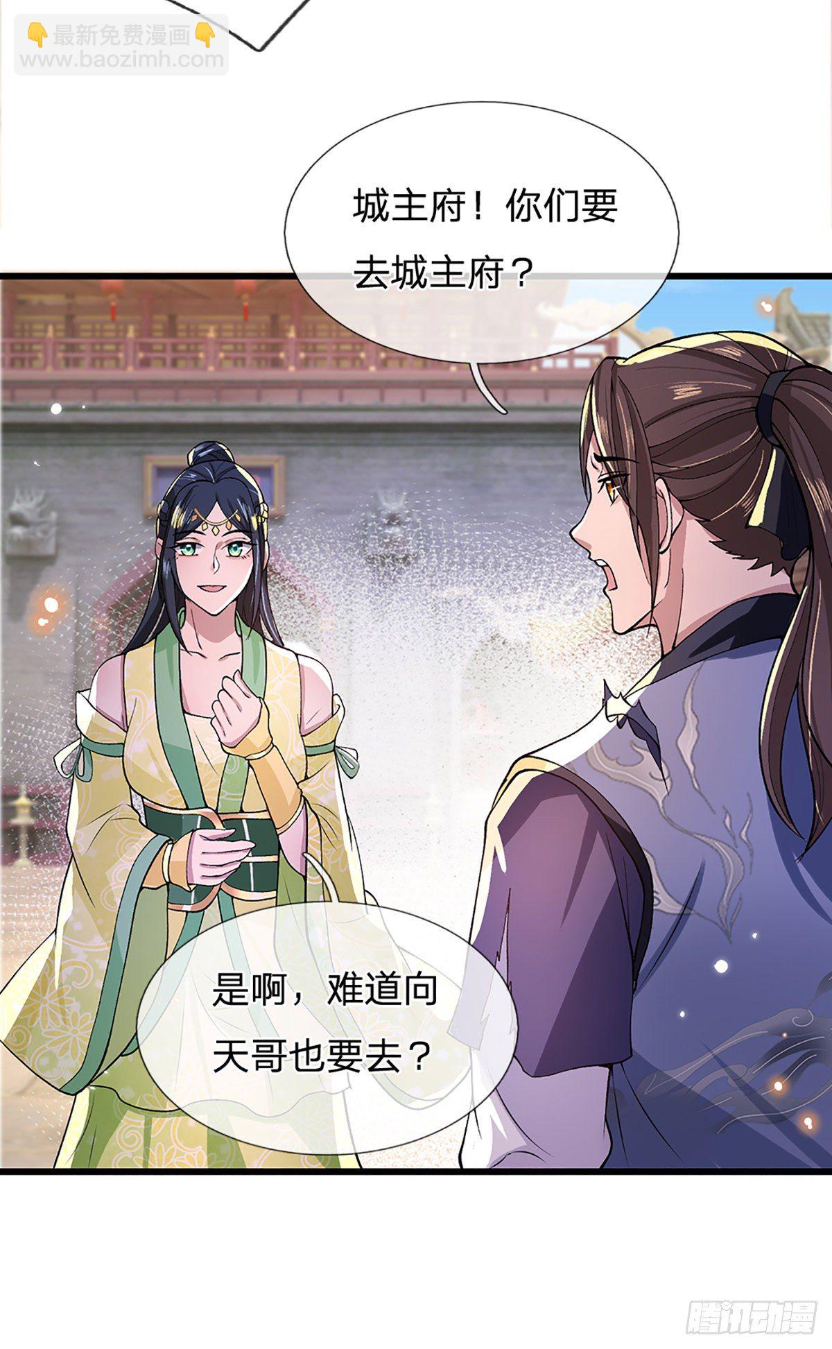 我從諸天萬界歸來 - 第7話 藥皇令 - 3