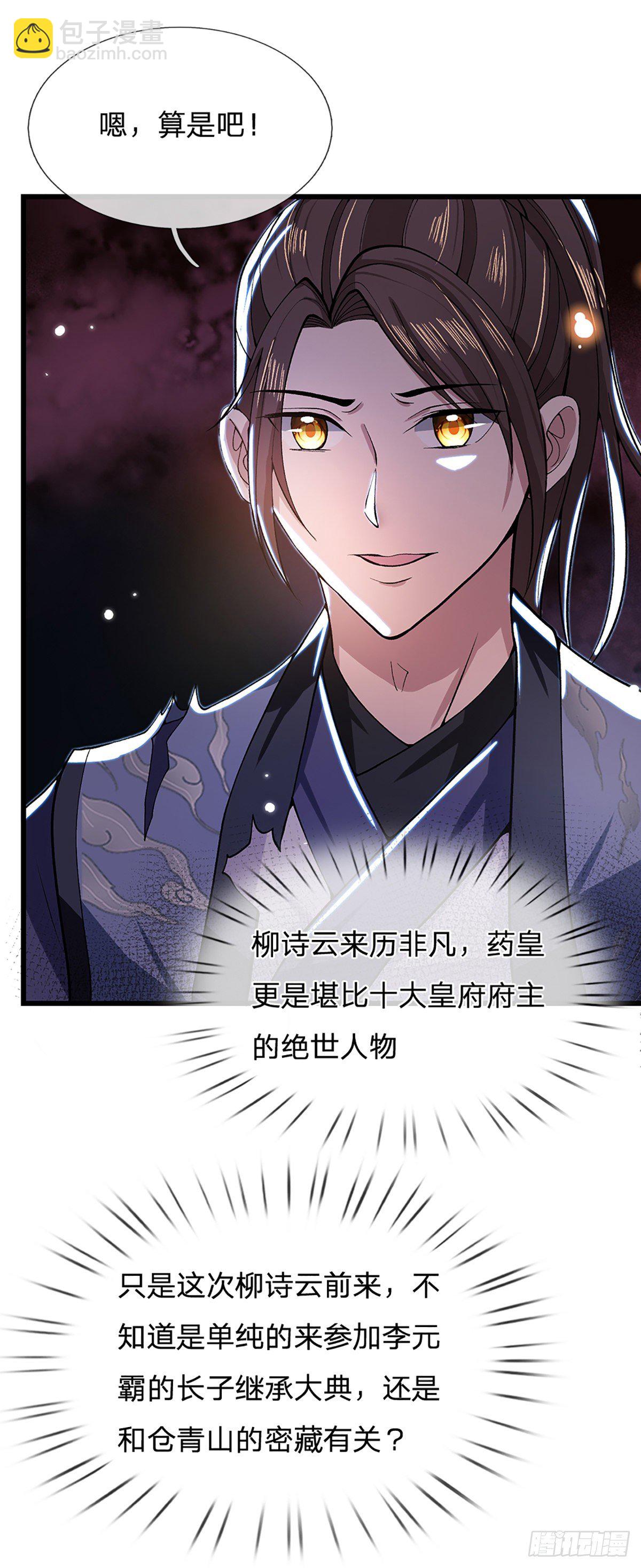 我從諸天萬界歸來 - 第7話 藥皇令 - 4