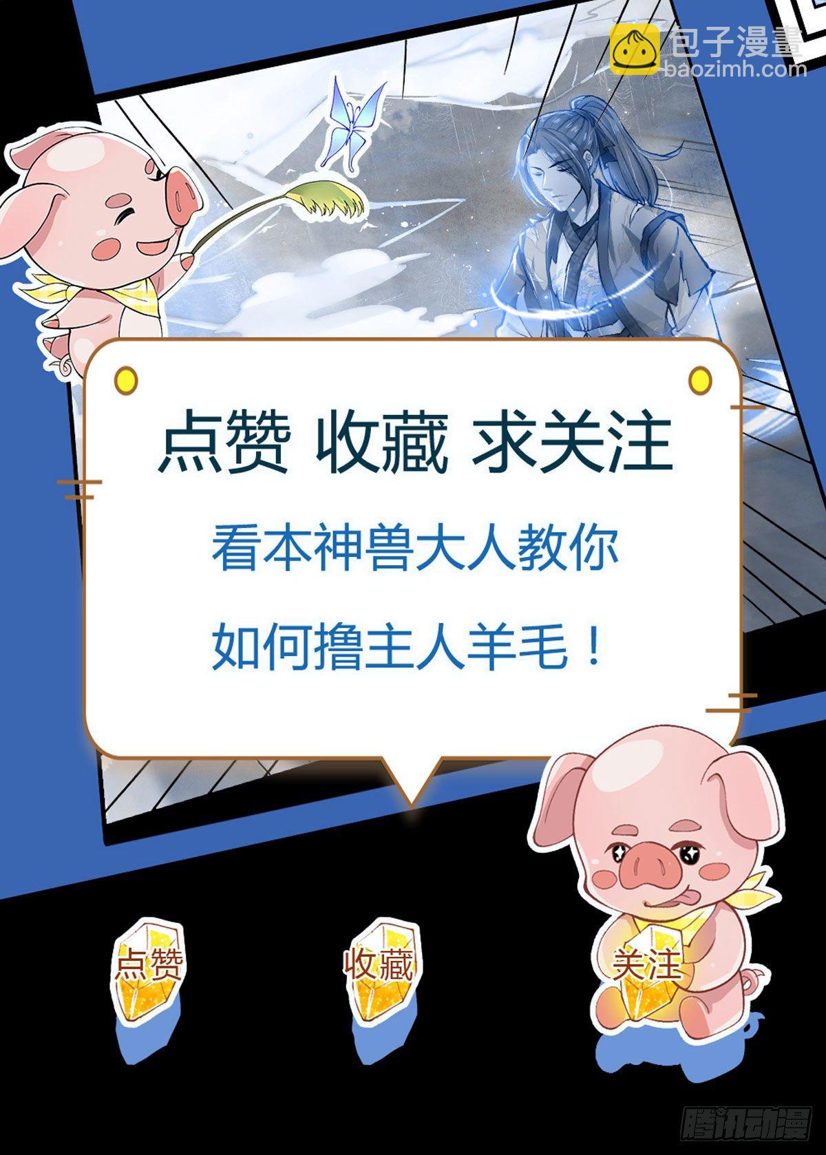 我從諸天萬界歸來 - 第7話 藥皇令 - 6