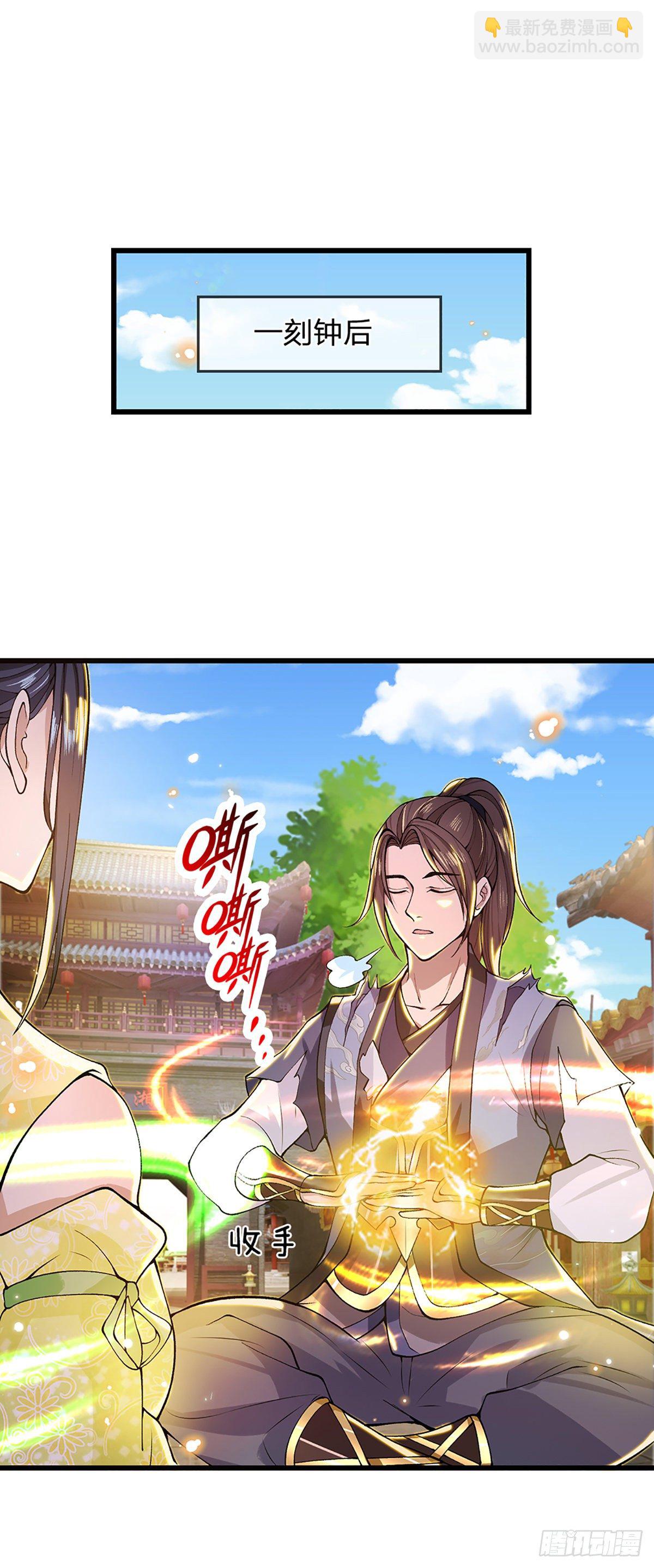 我從諸天萬界歸來 - 第7話 藥皇令 - 1