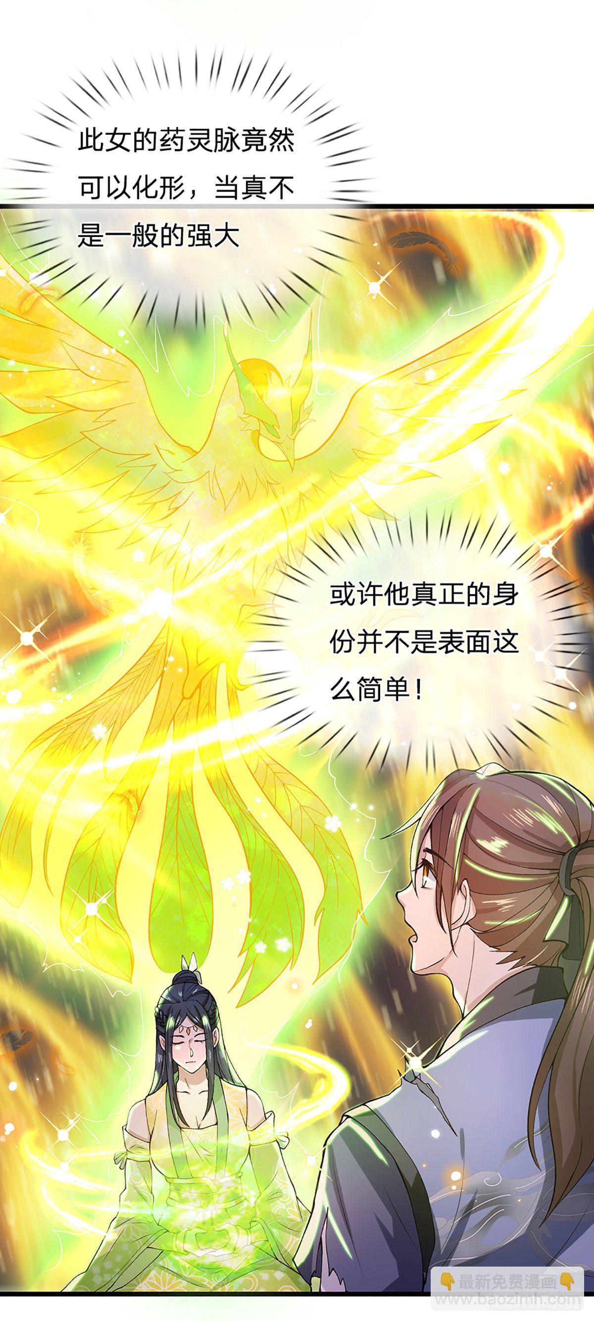 我從諸天萬界歸來 - 第7話 藥皇令 - 3