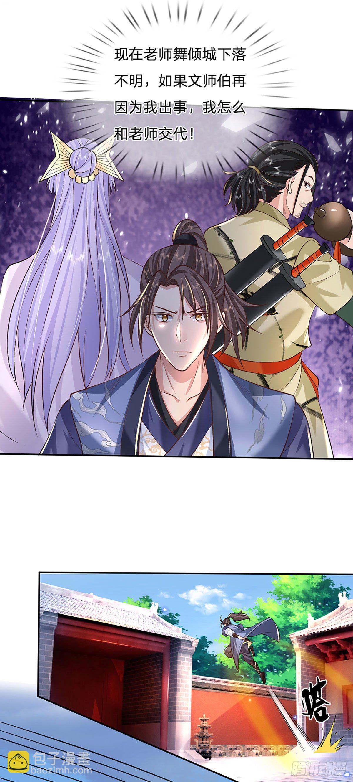 我從諸天萬界歸來 - 第73話 文師伯的真實身份 - 5