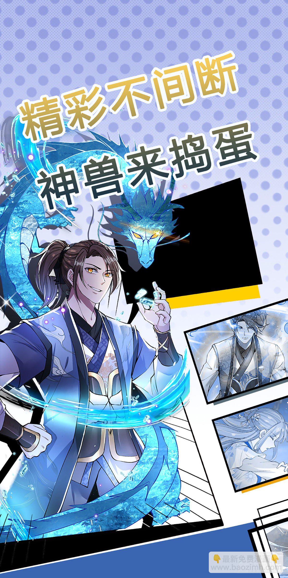 我從諸天萬界歸來 - 第73話 文師伯的真實身份 - 3