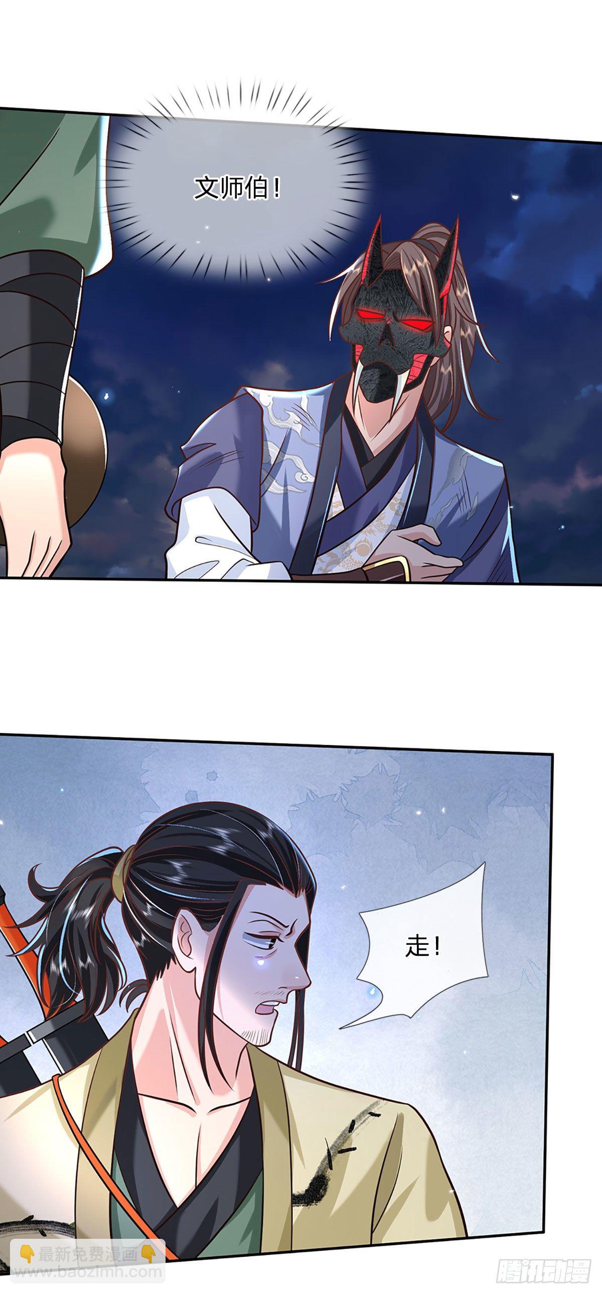 我從諸天萬界歸來 - 第73話 文師伯的真實身份 - 4