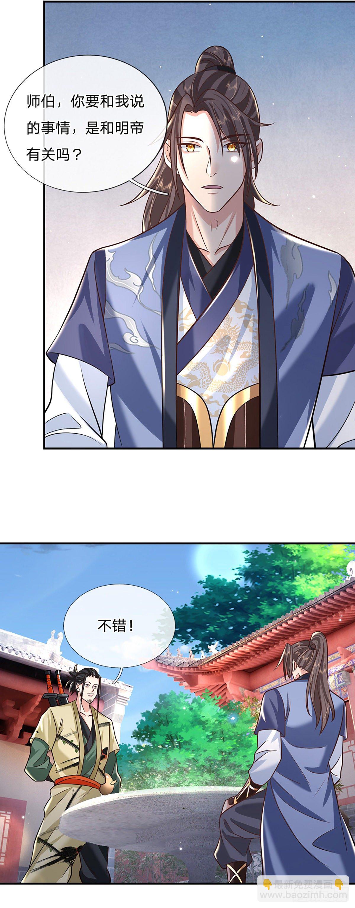 我從諸天萬界歸來 - 第79話 明帝傳承 - 6