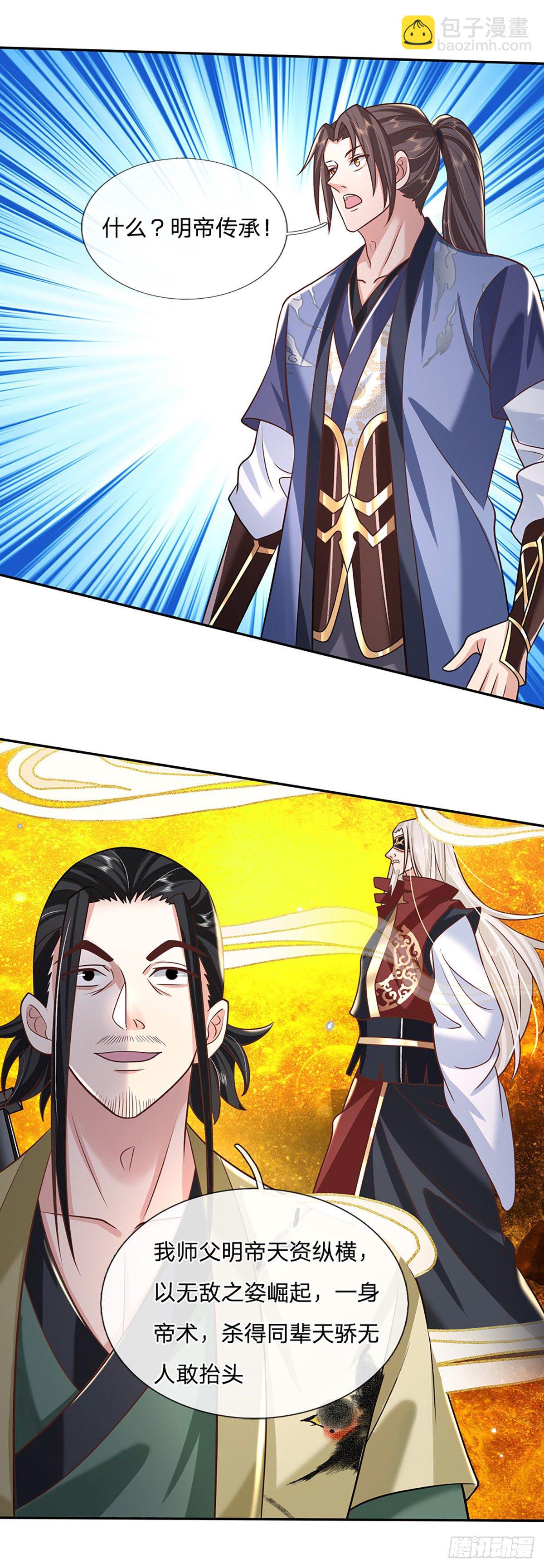 我從諸天萬界歸來 - 第79話 明帝傳承 - 7