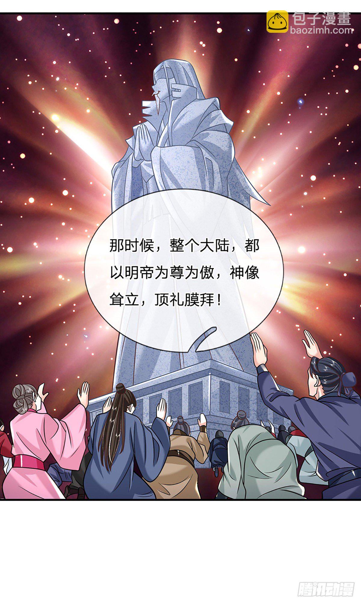 我從諸天萬界歸來 - 第79話 明帝傳承 - 2