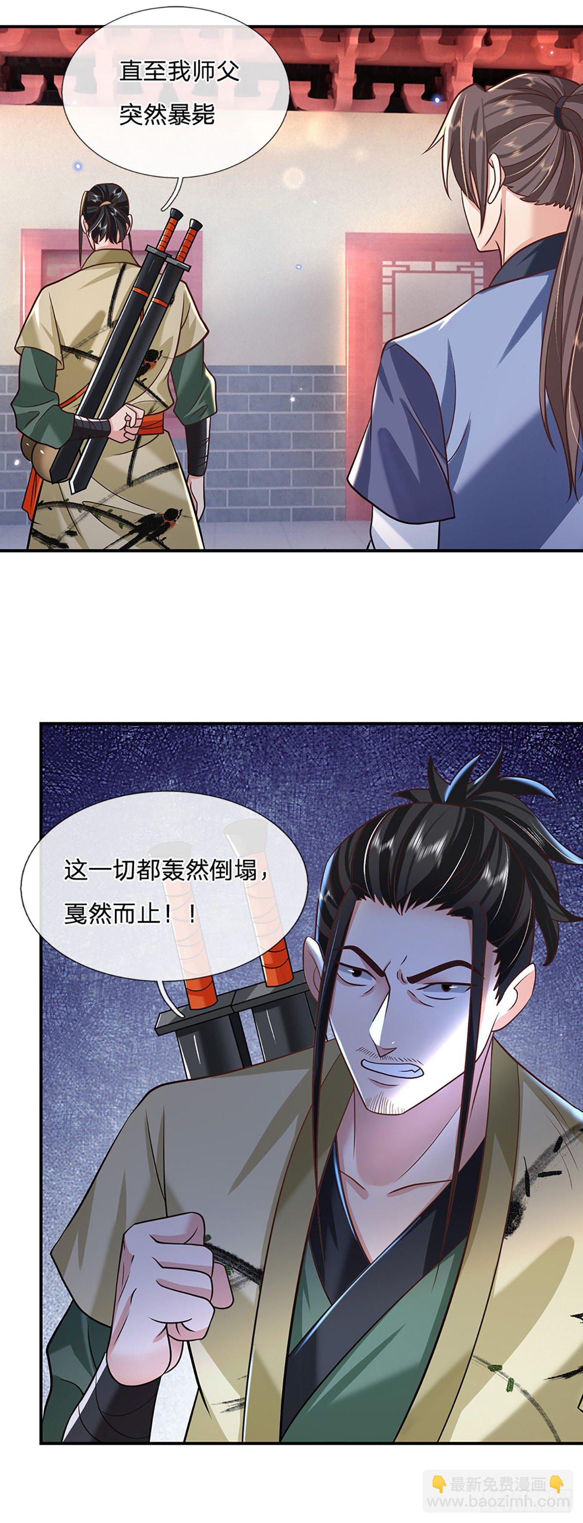 我從諸天萬界歸來 - 第79話 明帝傳承 - 3