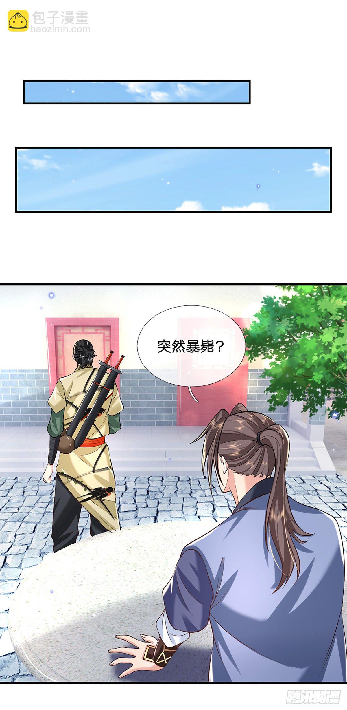 我從諸天萬界歸來 - 第79話 明帝傳承 - 4