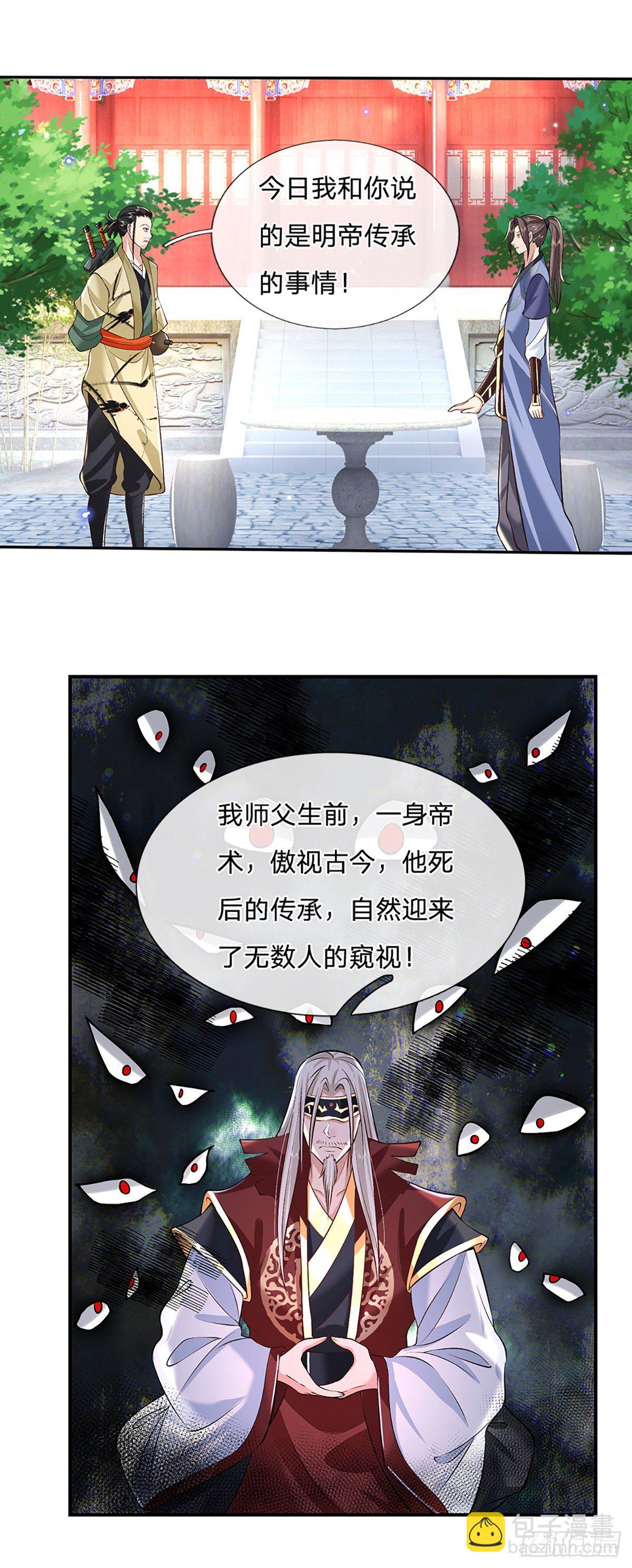 我從諸天萬界歸來 - 第79話 明帝傳承 - 6